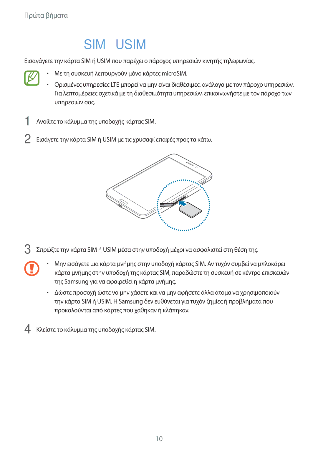 Samsung SM-T335NZWAEUR, SM-T335NYKAEUR, SM-T335NYKACOS, SM-T335NZWACOS manual Τοποθέτηση κάρτας SIM ή Usim 