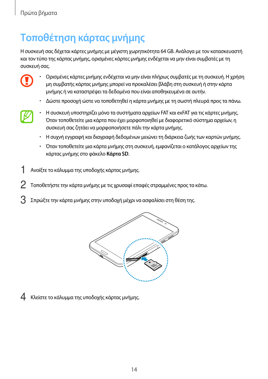 Samsung SM-T335NZWAEUR, SM-T335NYKAEUR, SM-T335NYKACOS, SM-T335NZWACOS manual Τοποθέτηση κάρτας μνήμης 
