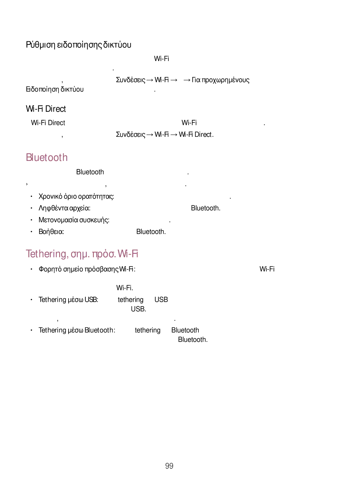 Samsung SM-T335NZWACOS, SM-T335NYKAEUR Bluetooth, Tethering, σημ. πρόσ. Wi-Fi, Ρύθμιση ειδοποίησης δικτύου, Wi-Fi Direct 