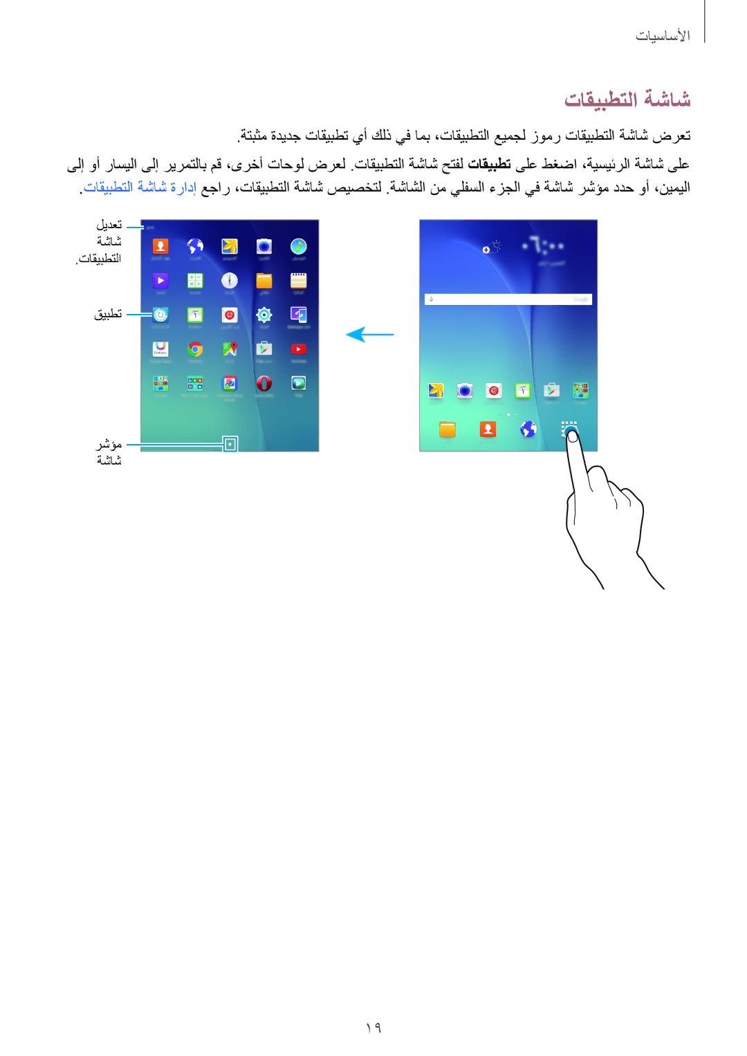 Samsung SM-T350NZAAKSA, SM-T350NZBAKSA, SM-T350NZWAKSA manual تاقيبطتلا ةشاش 