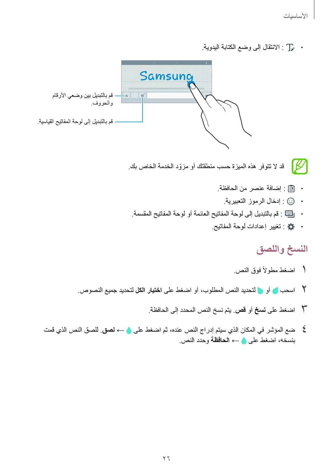 Samsung SM-T350NZWAKSA, SM-T350NZBAKSA, SM-T350NZAAKSA manual قصللاو خسنلا, ةيوديلا ةباتكلا عضو ىلإ لاقتنلاا 