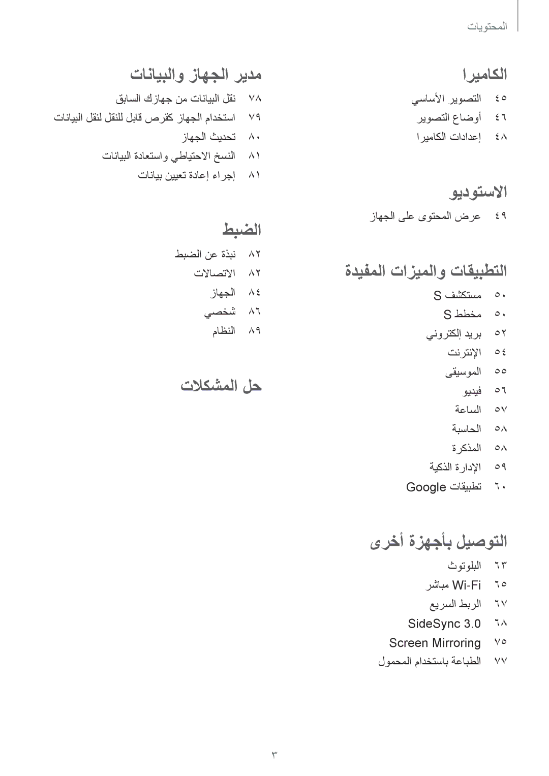 Samsung SM-T350NZBAKSA طبضلا نع ةذبن تلااصتلاا زاهجلا يصخش ماظنلا, يساسلأا ريوصتلا 45 ريوصتلا عاضوأ 46 اريماكلا تادادعإ 