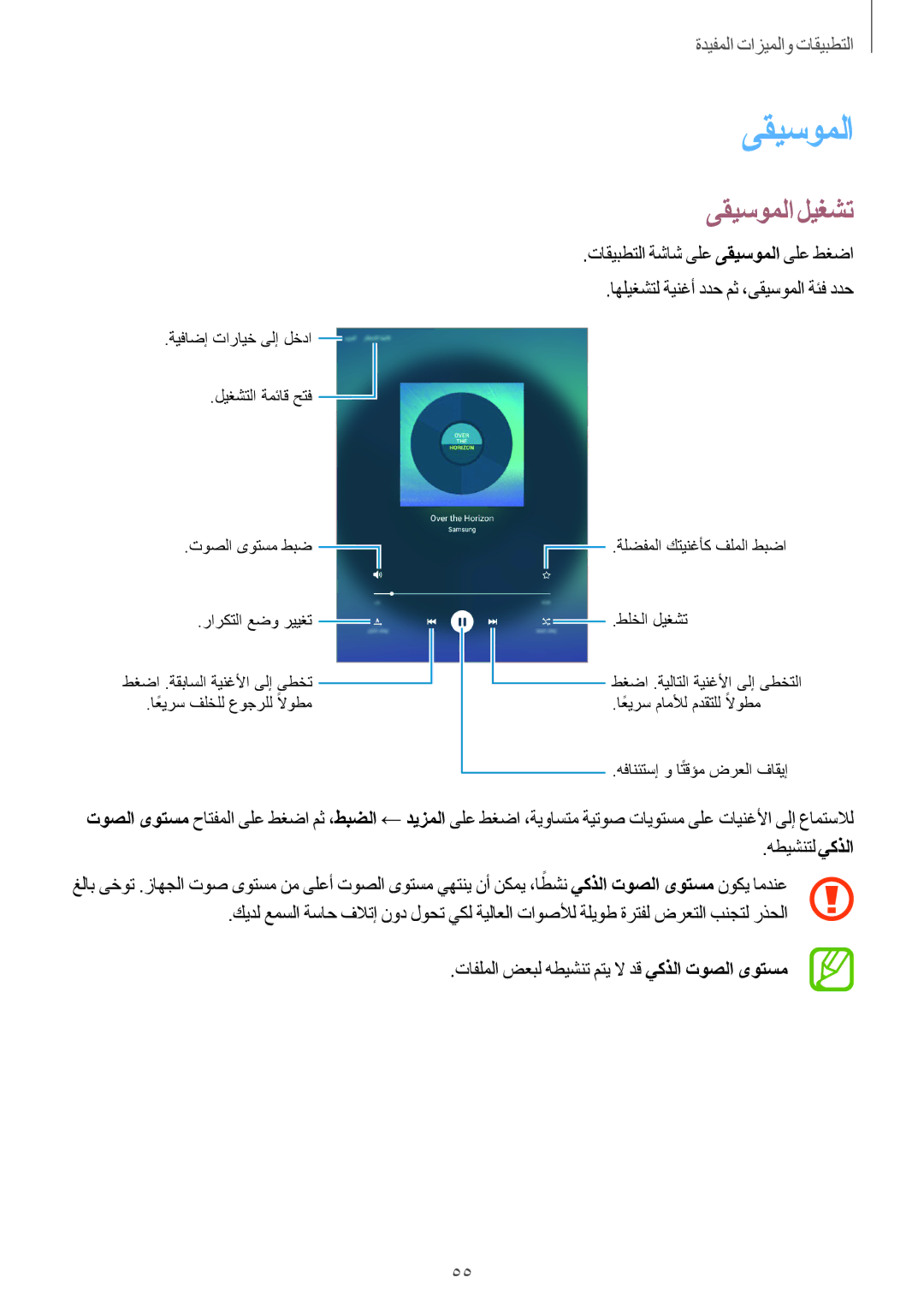 Samsung SM-T350NZAAKSA, SM-T350NZBAKSA, SM-T350NZWAKSA manual ىقيسوملا ليغشت 