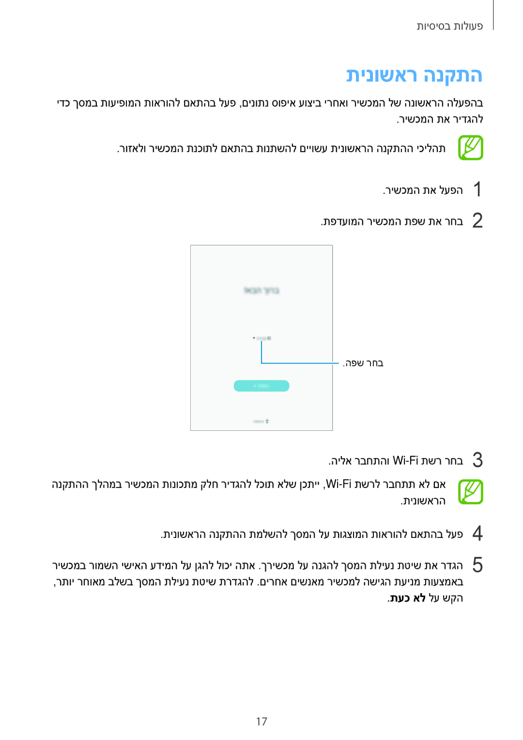 Samsung SM-T550NZKAILO, SM-T350NZKAILO manual תינושאר הנקתה 