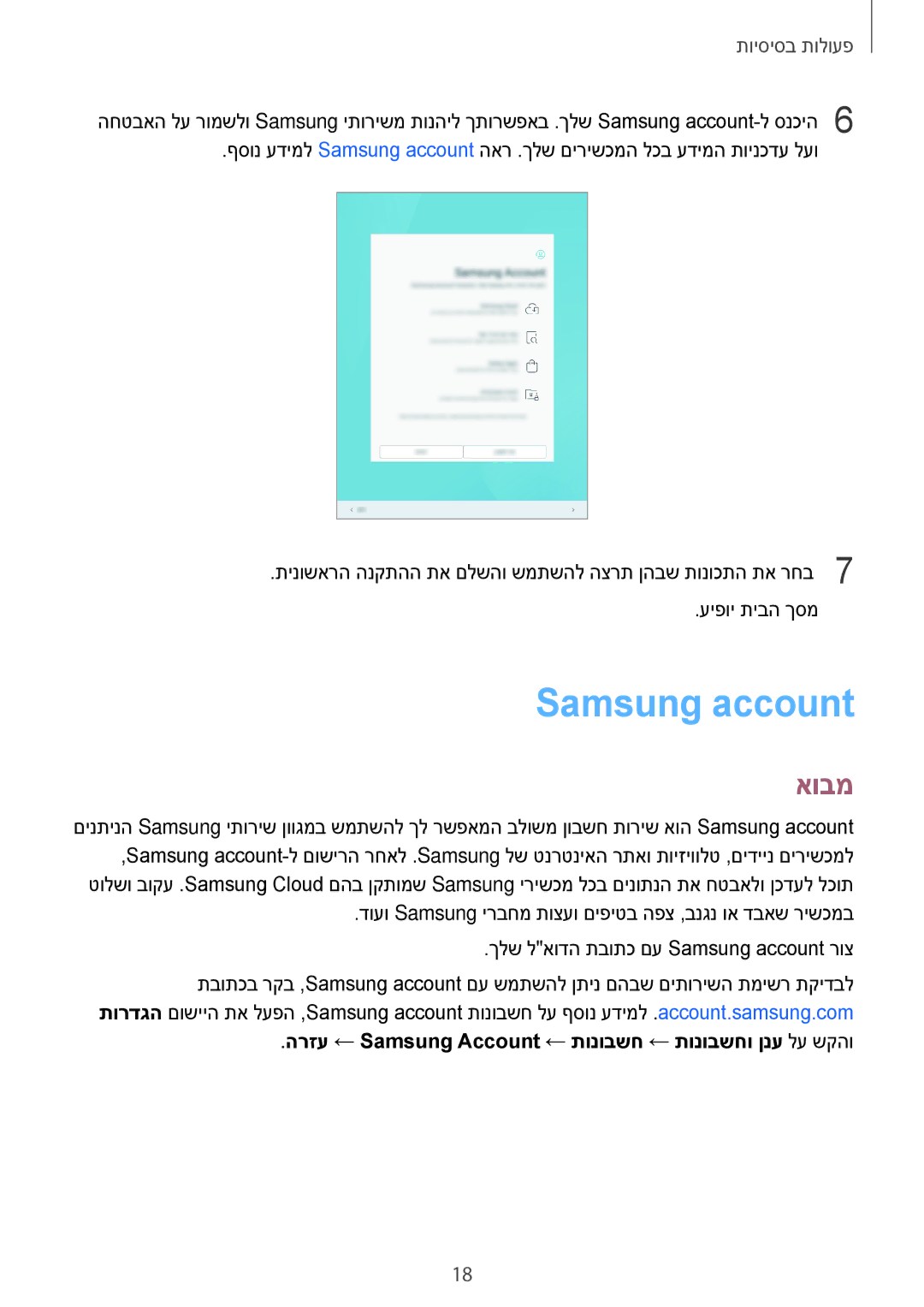 Samsung SM-T350NZKAILO, SM-T550NZKAILO manual Samsung account, אובמ, הרזע ← Samsung Account ← תונובשח ← תונובשחו ןנע לע שקהו 