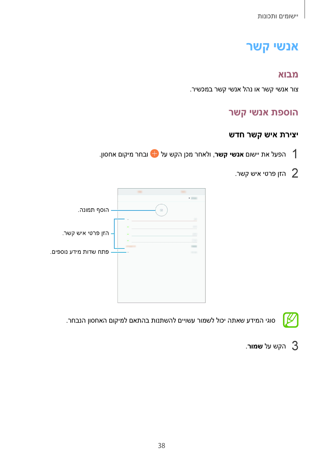 Samsung SM-T350NZKAILO, SM-T550NZKAILO manual רשק ישנא תפסוה, שדח רשק שיא תריצי 