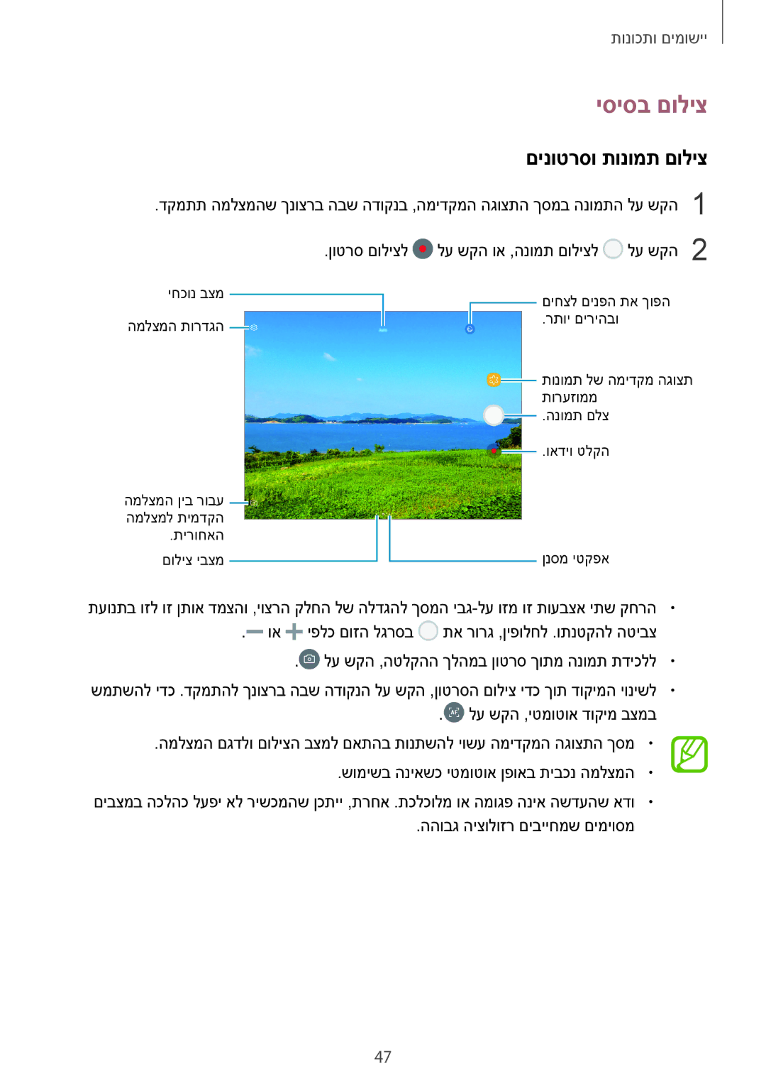 Samsung SM-T550NZKAILO, SM-T350NZKAILO manual יסיסב םוליצ, םינוטרסו תונומת םוליצ 