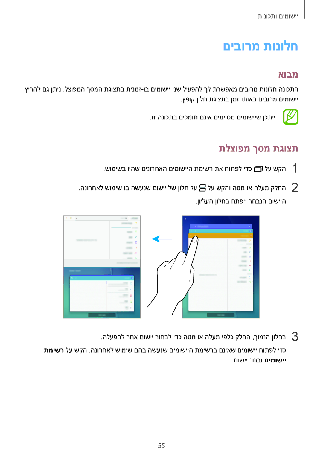 Samsung SM-T550NZKAILO, SM-T350NZKAILO manual םיבורמ תונולח, תלצופמ ךסמ תגוצת 