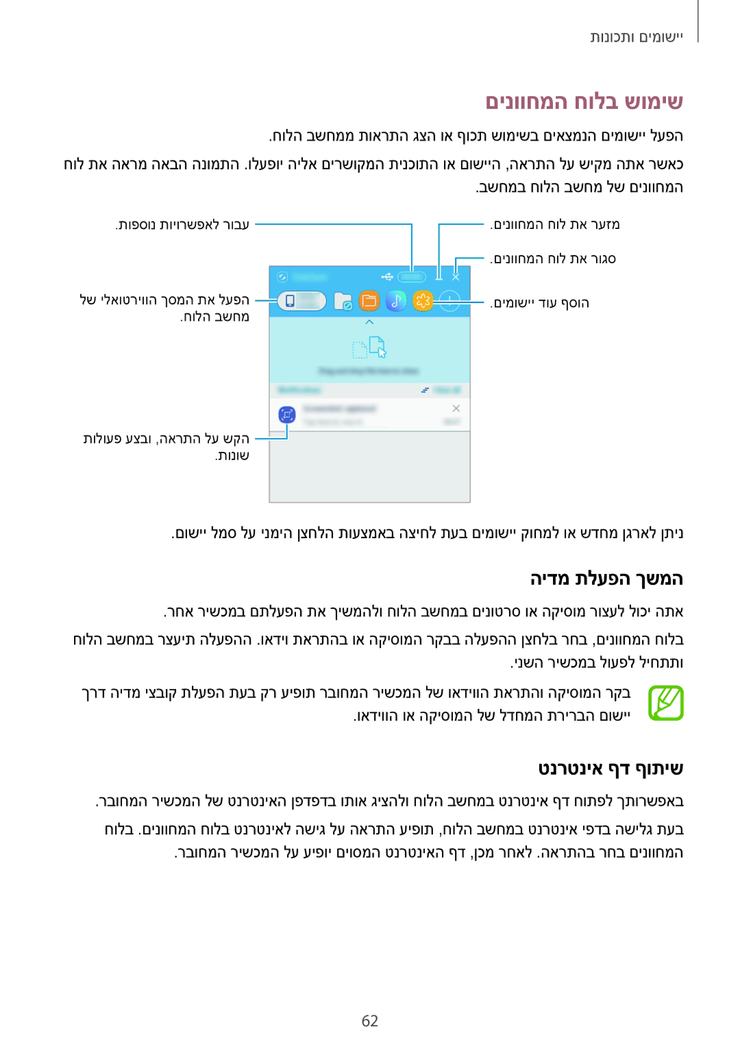 Samsung SM-T350NZKAILO, SM-T550NZKAILO manual םינווחמה חולב שומיש, הידמ תלעפה ךשמה, טנרטניא ףד ףותיש 