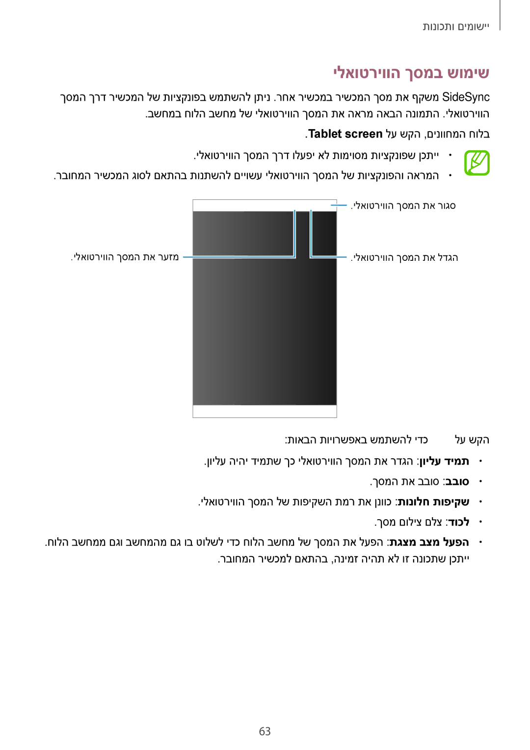 Samsung SM-T550NZKAILO, SM-T350NZKAILO manual ילאוטריווה ךסמב שומיש 