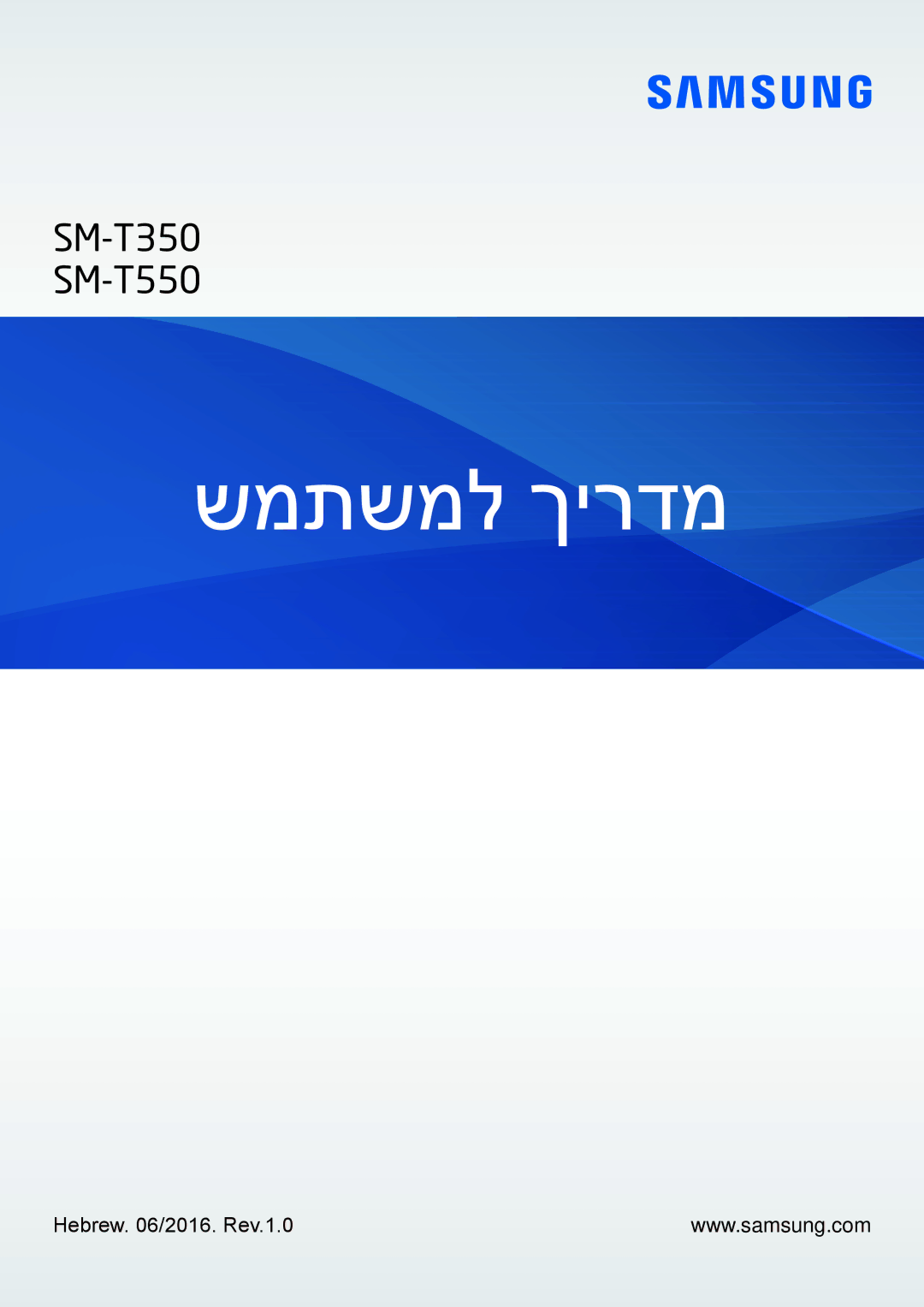 Samsung SM-T550NZKAILO, SM-T350NZKAILO manual שמתשמל ךירדמ 