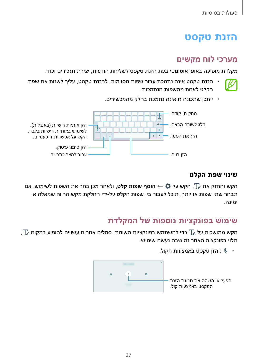 Samsung SM-T550NZKAILO, SM-T350NZKAILO manual טסקט תנזה, םישקמ חול יכרעמ, תדלקמה לש תופסונ תויצקנופב שומיש, טלקה תפש יוניש 