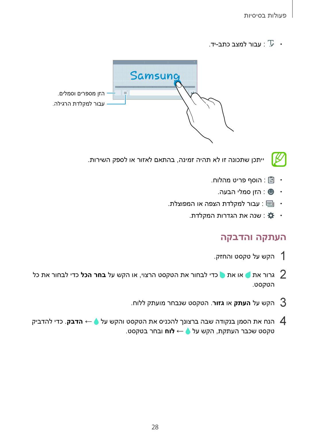 Samsung SM-T350NZKAILO, SM-T550NZKAILO manual הקבדהו הקתעה 