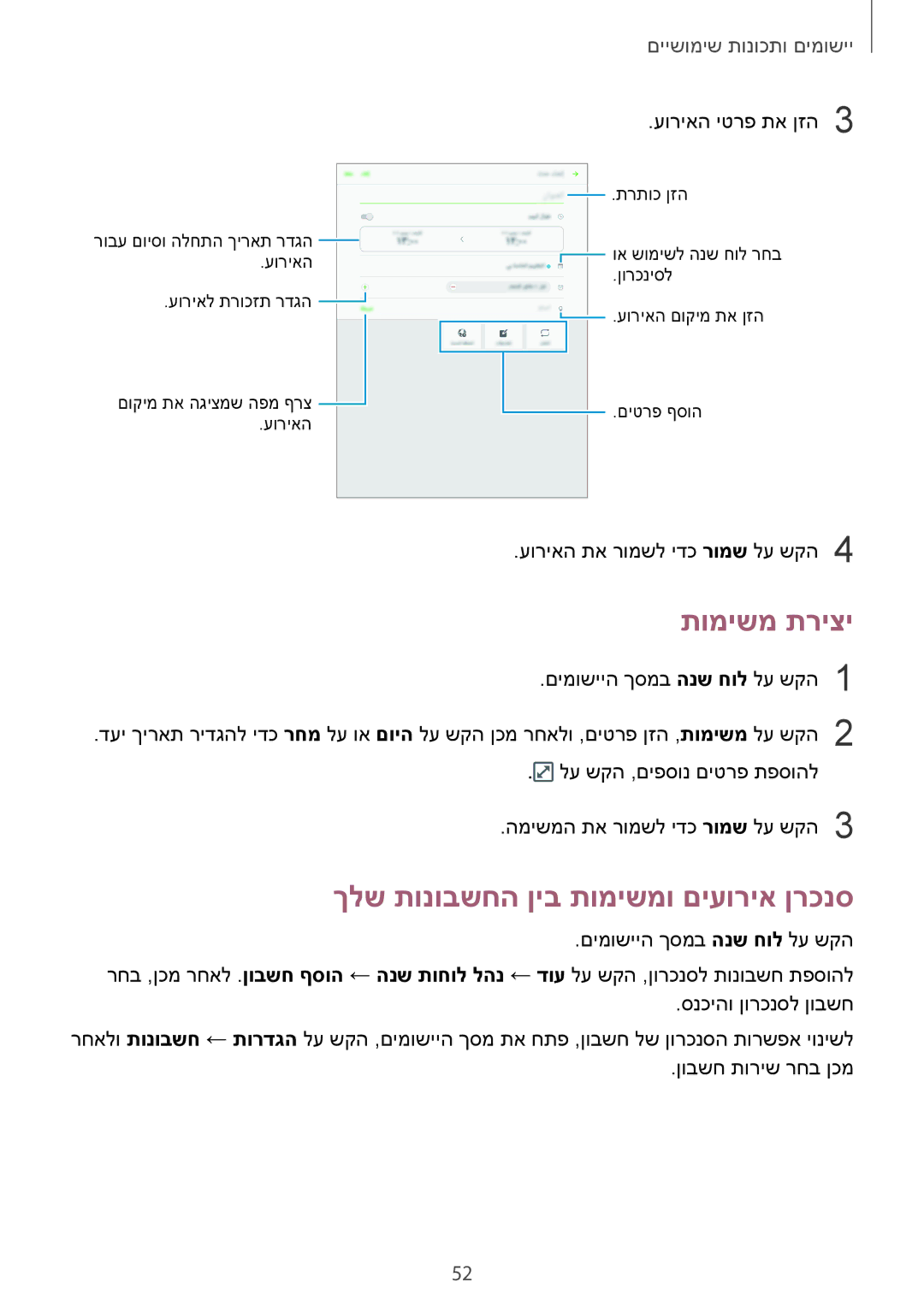 Samsung SM-T350NZKAILO, SM-T550NZKAILO manual תומישמ תריצי, ךלש תונובשחה ןיב תומישמו םיעוריא ןרכנס 