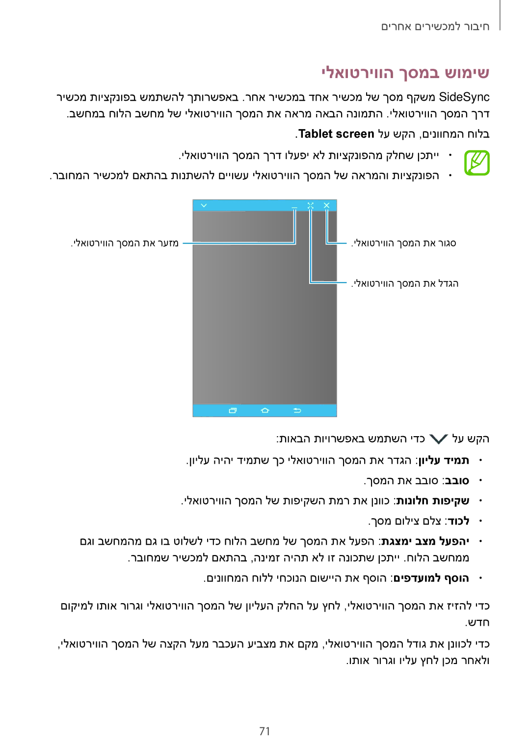 Samsung SM-T550NZKAILO, SM-T350NZKAILO manual ילאוטריווה ךסמב שומיש 