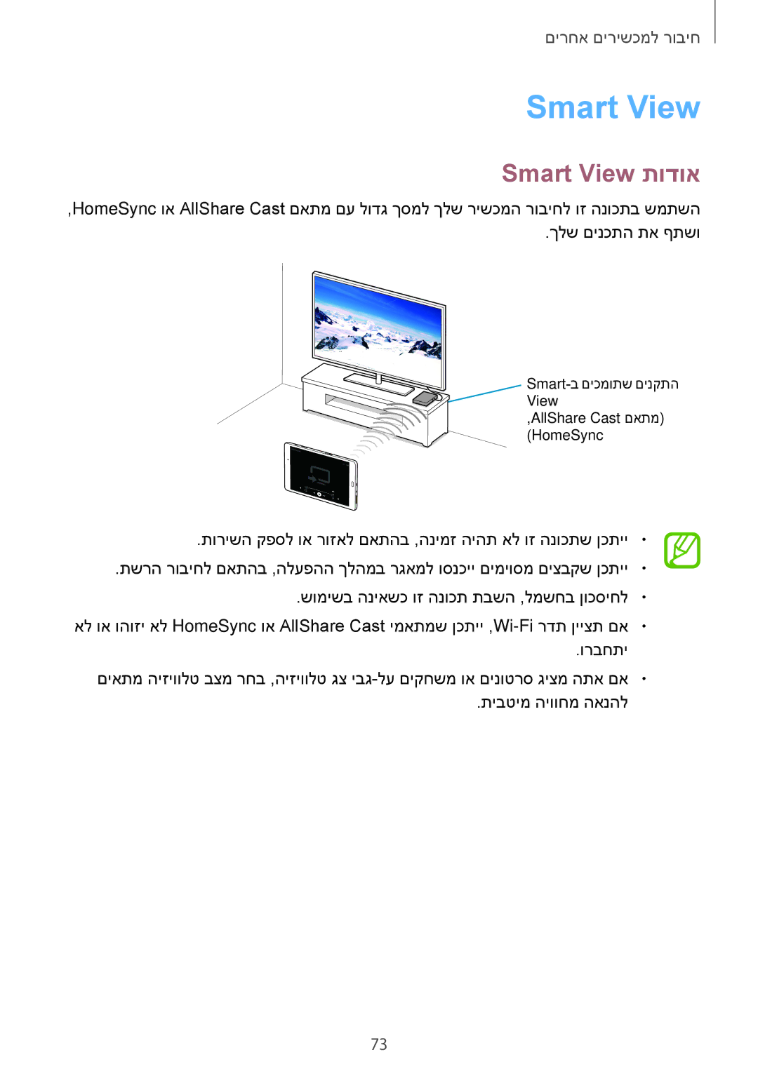 Samsung SM-T550NZKAILO, SM-T350NZKAILO manual Smart View תודוא 