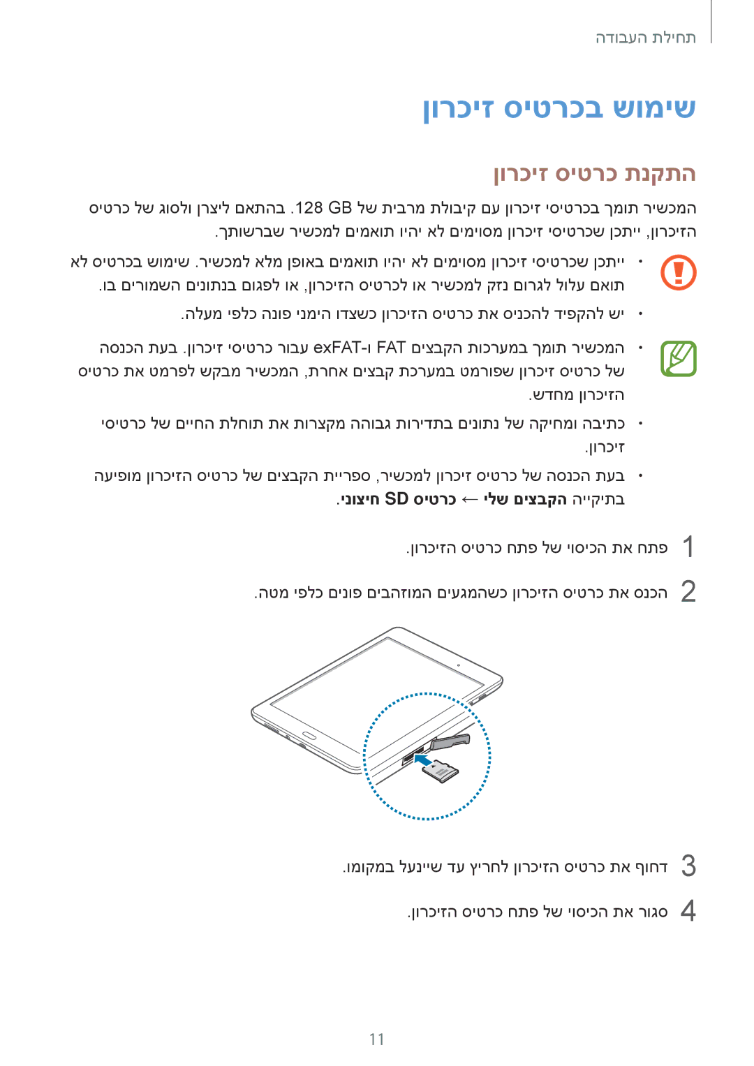 Samsung SM-T350NZKAILO manual ןורכיז סיטרכב שומיש, ןורכיז סיטרכ תנקתה, ינוציח Sd סיטרכ ← ילש םיצבקה הייקיתב 