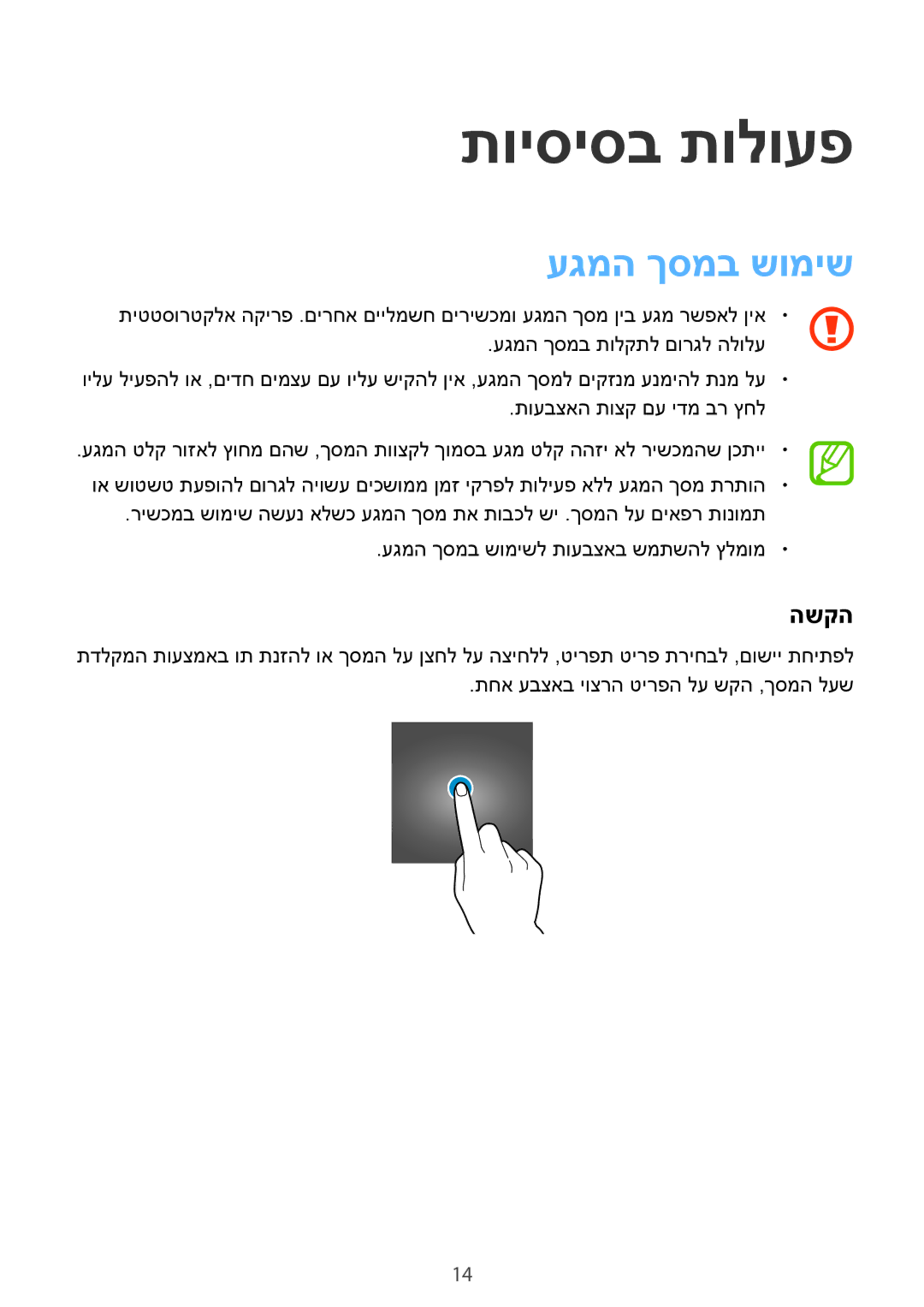 Samsung SM-T350NZKAILO manual תויסיסב תולועפ, עגמה ךסמב שומיש, השקה 