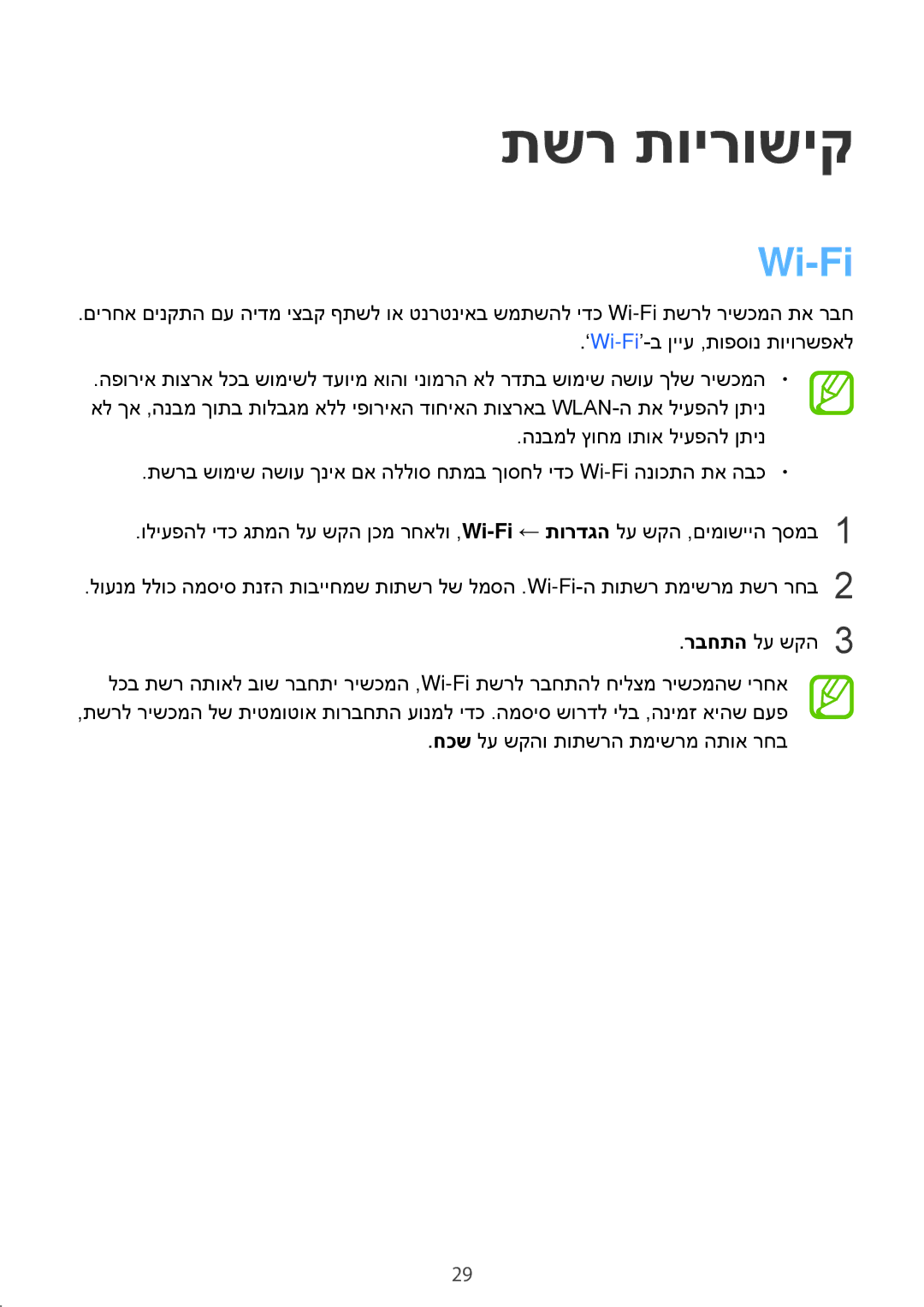 Samsung SM-T350NZKAILO manual תשר תוירושיק, Wi-Fi 