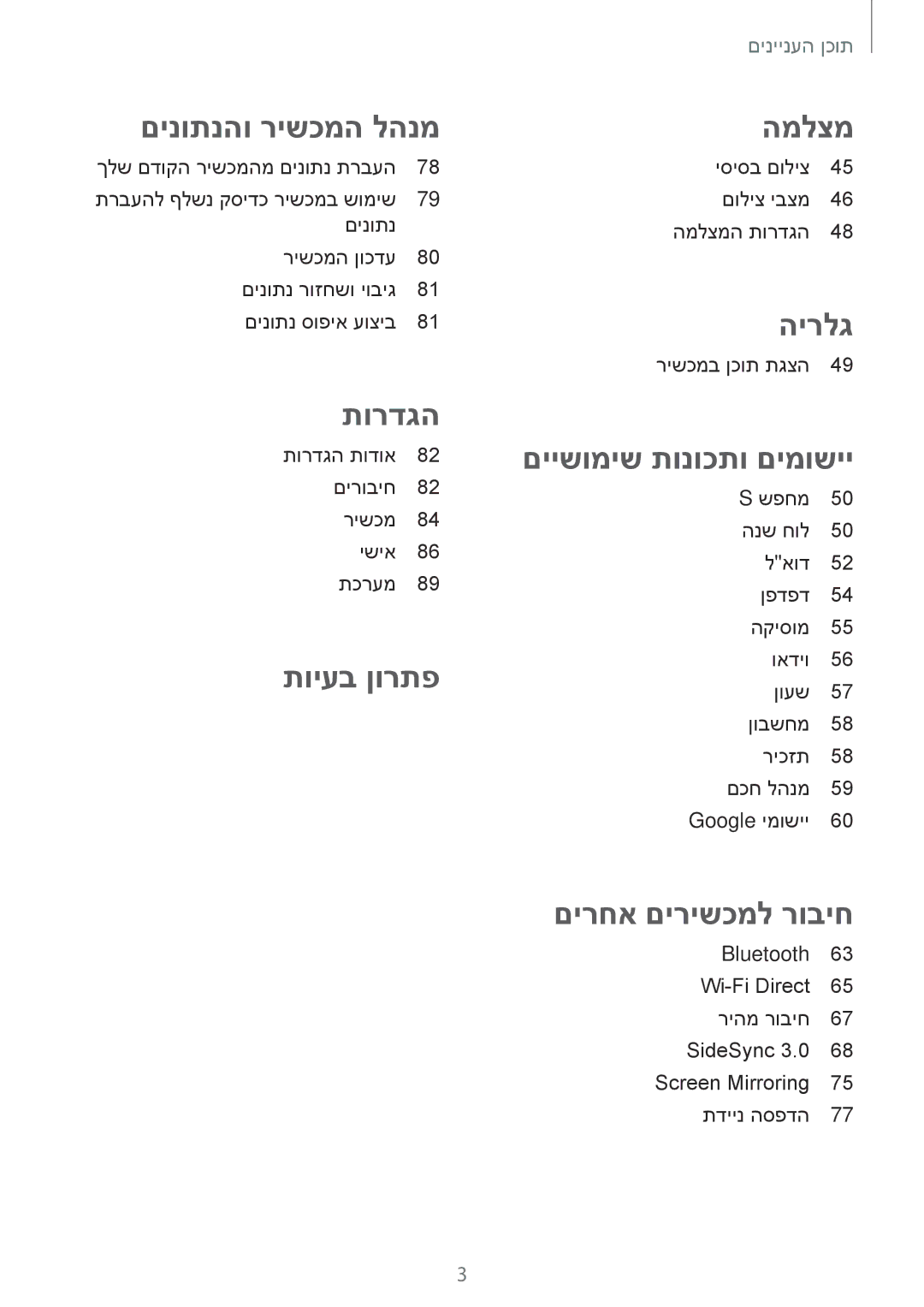 Samsung SM-T350NZKAILO manual תורדגה 