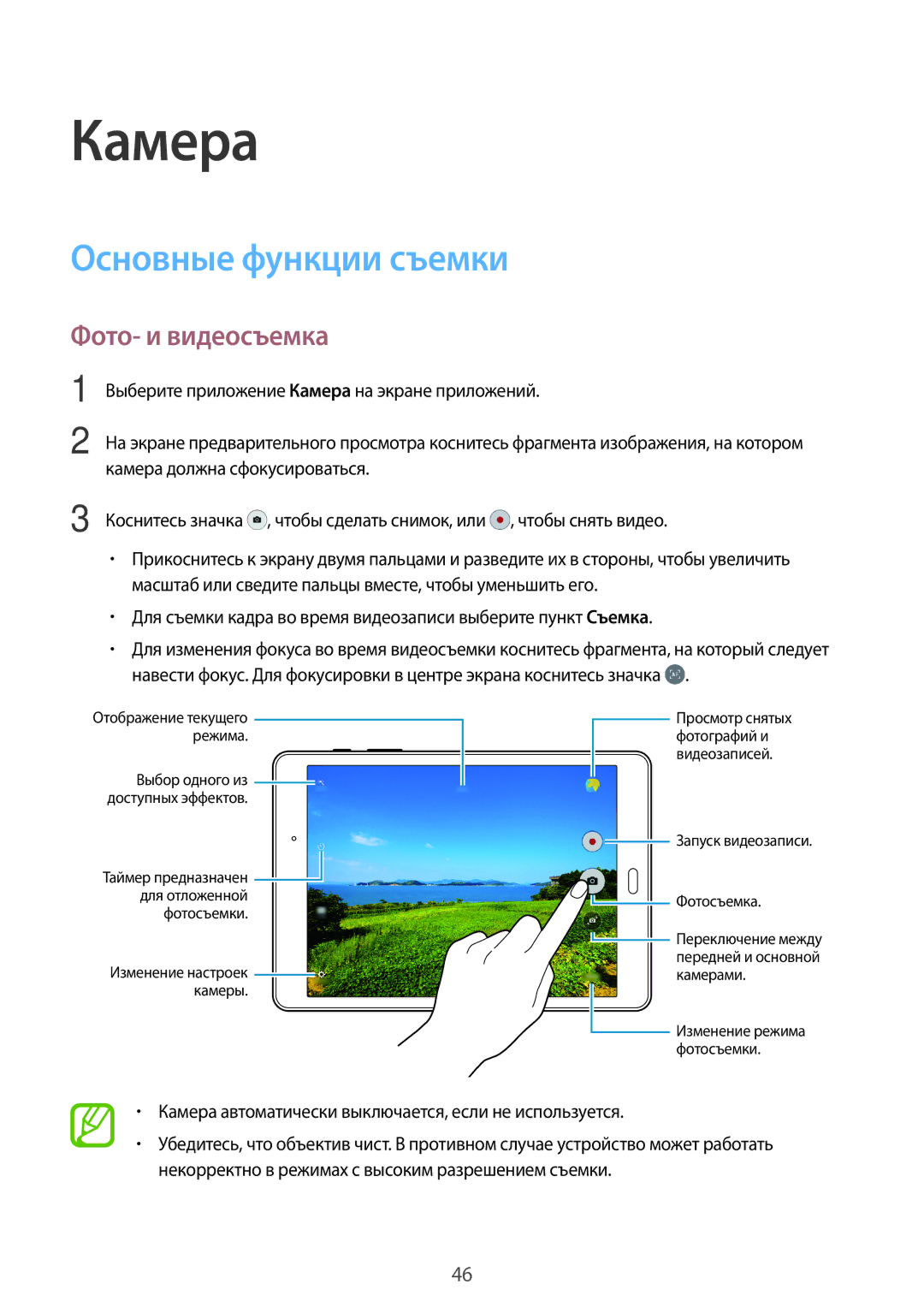 Samsung SM-T350NZWASER, SM-T350NZKASER manual Камера, Основные функции съемки, Фото- и видеосъемка 