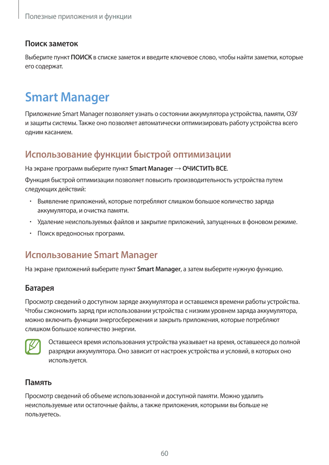 Samsung SM-T350NZWASER, SM-T350NZKASER manual Использование функции быстрой оптимизации, Использование Smart Manager 