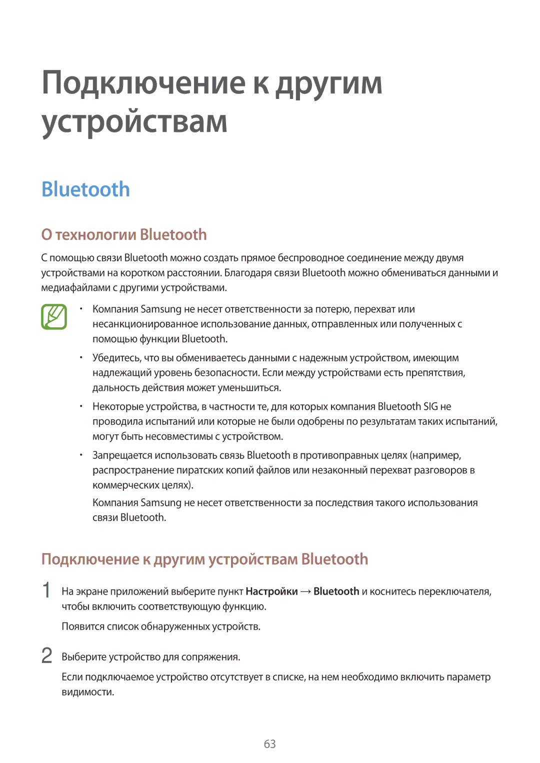 Samsung SM-T350NZKASER, SM-T350NZWASER manual Технологии Bluetooth, Подключение к другим устройствам Bluetooth 