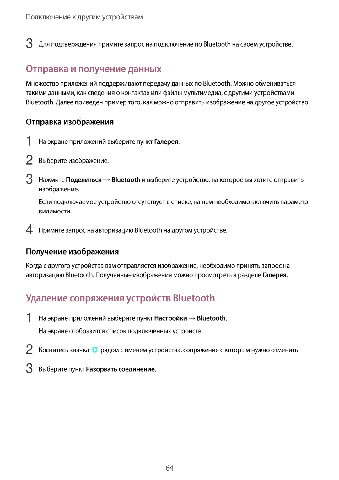 Samsung SM-T350NZWASER manual Отправка и получение данных, Удаление сопряжения устройств Bluetooth, Отправка изображения 