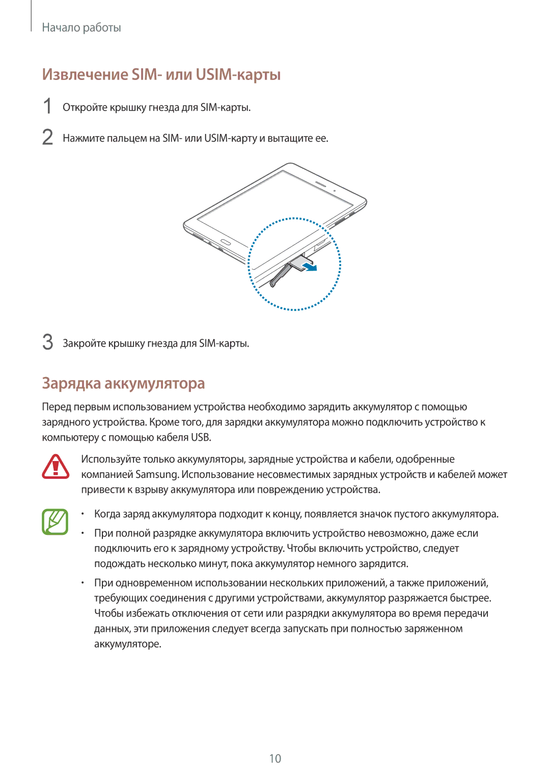 Samsung SM-T355NZKASER, SM-T355NZWASER manual Извлечение SIM- или USIM-карты, Зарядка аккумулятора 