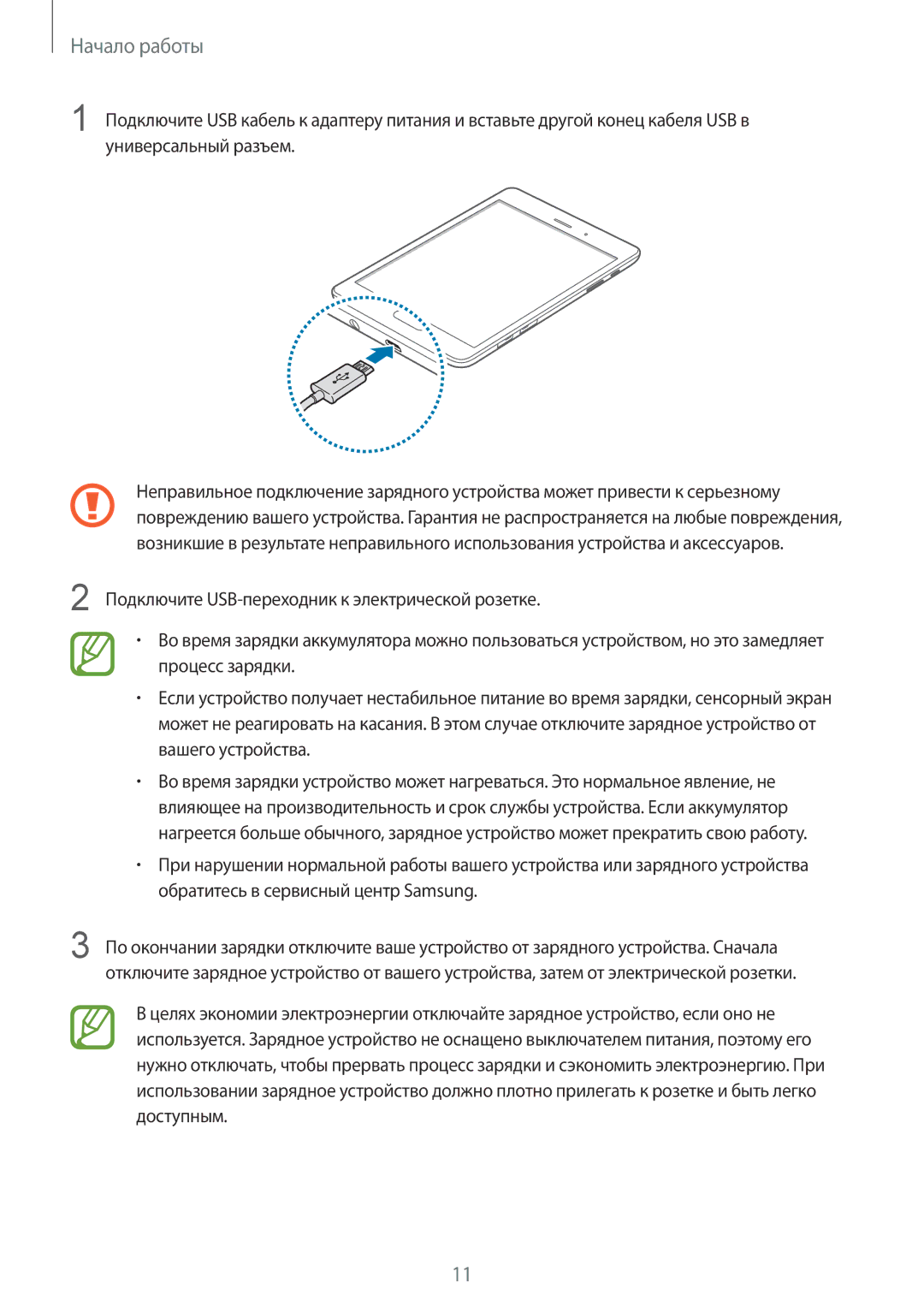 Samsung SM-T355NZWASER, SM-T355NZKASER manual Начало работы 