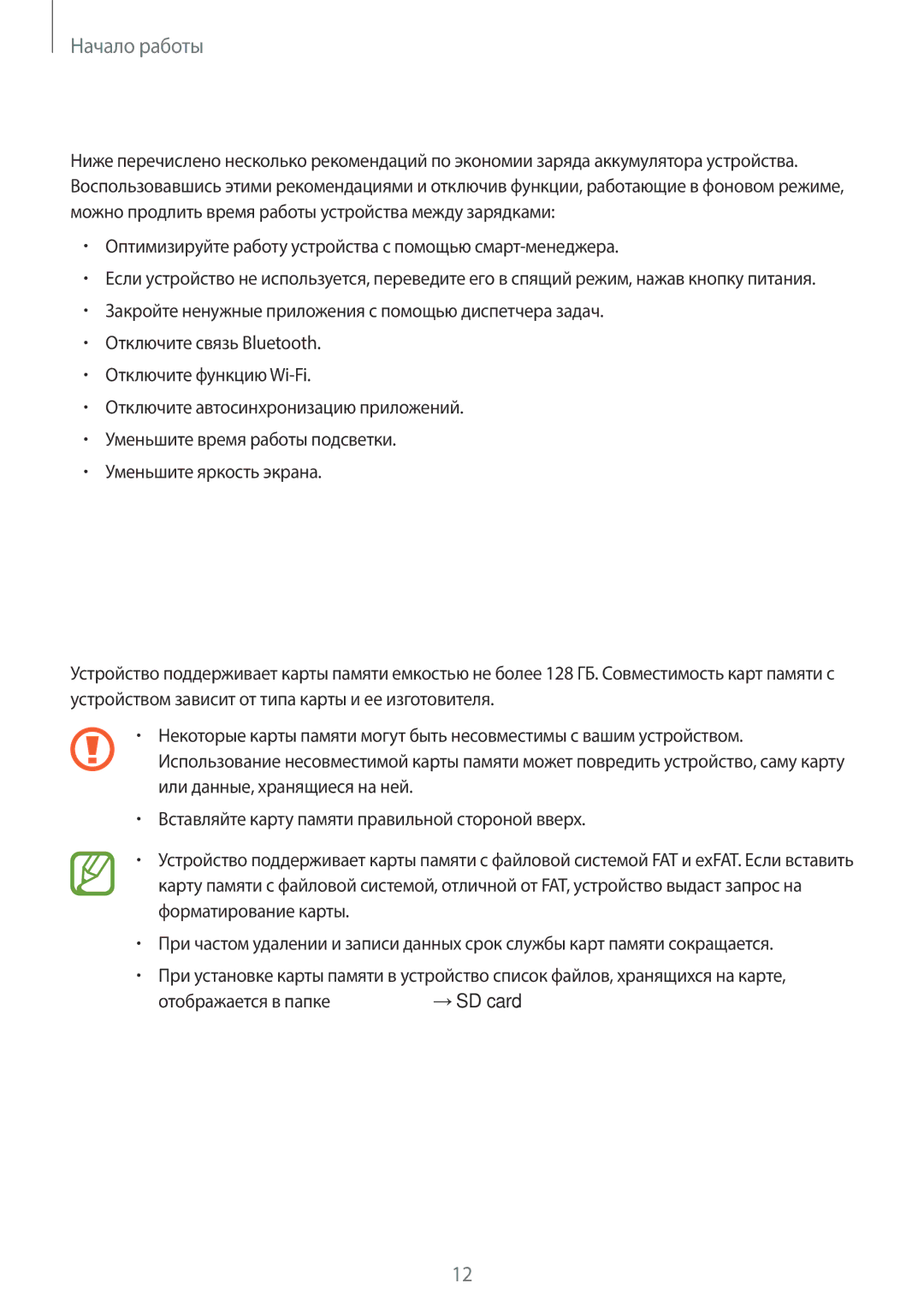 Samsung SM-T355NZKASER manual Использование карты памяти, Установка карты памяти, Снижение потребления электроэнергии 