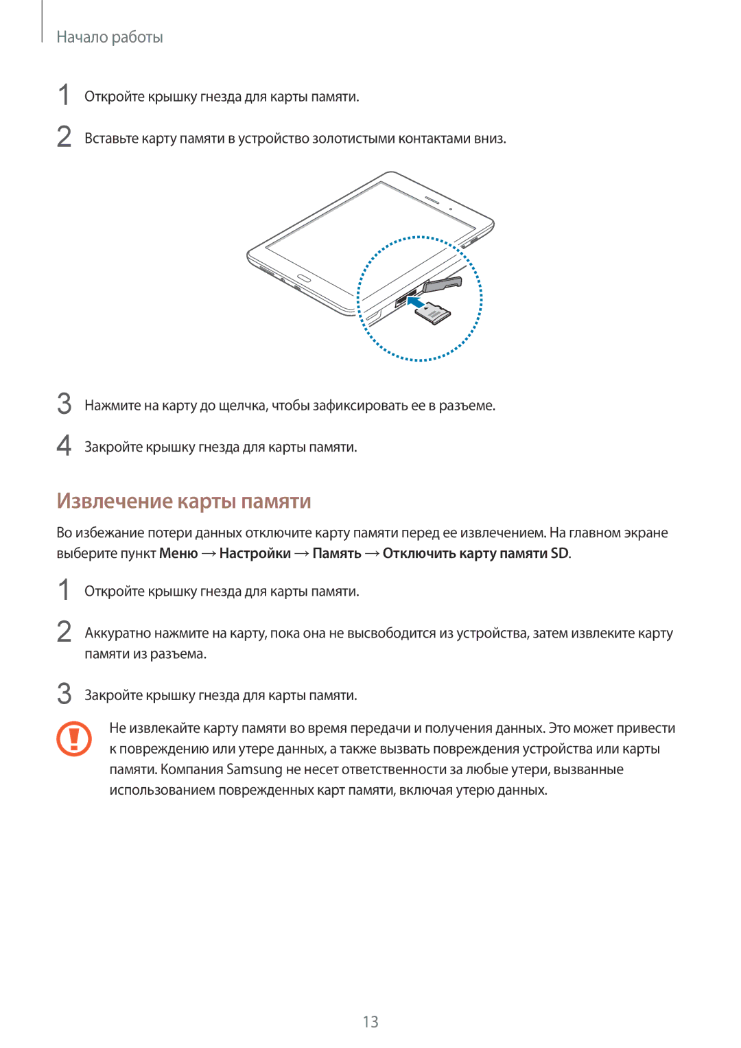 Samsung SM-T355NZWASER, SM-T355NZKASER manual Извлечение карты памяти 