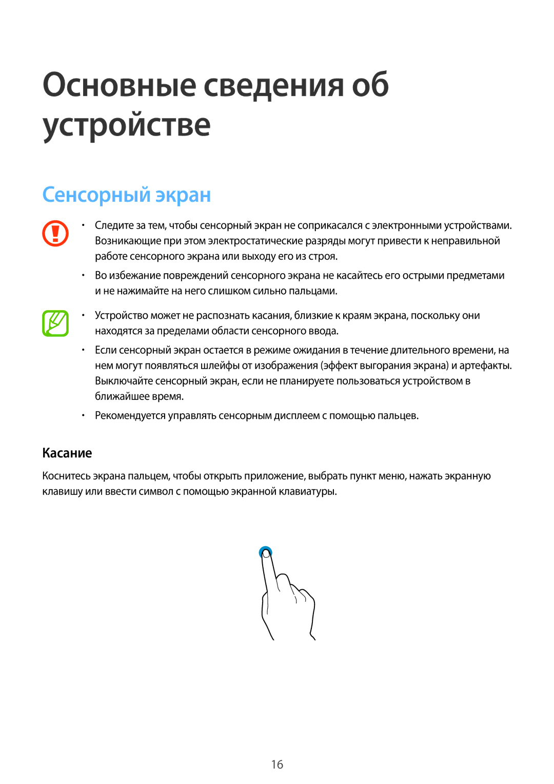 Samsung SM-T355NZKASER, SM-T355NZWASER manual Сенсорный экран, Касание 