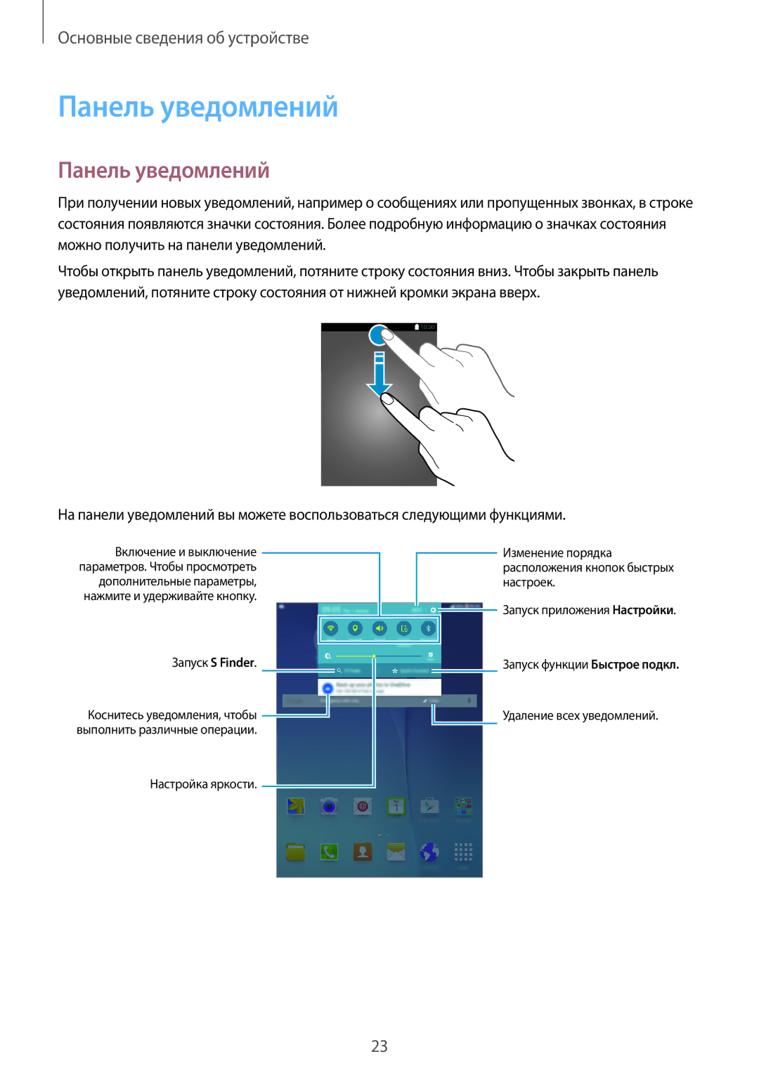 Samsung SM-T355NZWASER, SM-T355NZKASER manual Панель уведомлений 