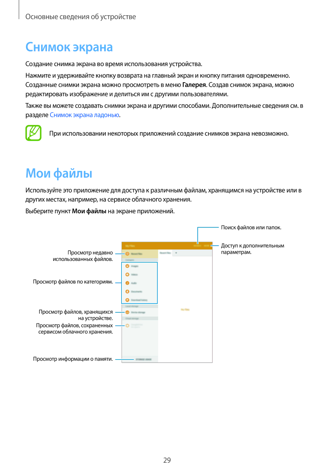 Samsung SM-T355NZWASER, SM-T355NZKASER manual Снимок экрана, Мои файлы 