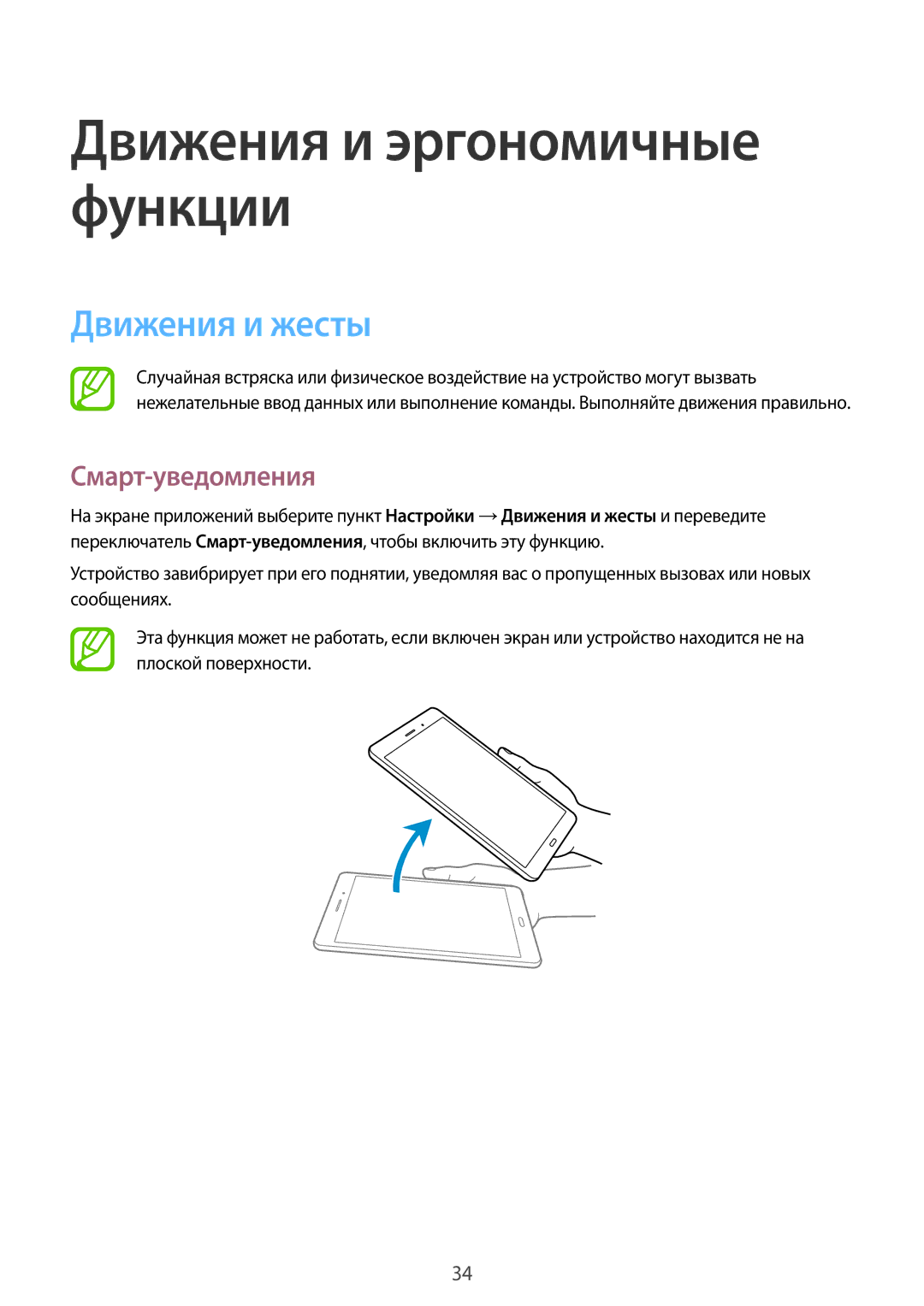 Samsung SM-T355NZKASER, SM-T355NZWASER manual Движения и жесты, Смарт-уведомления 