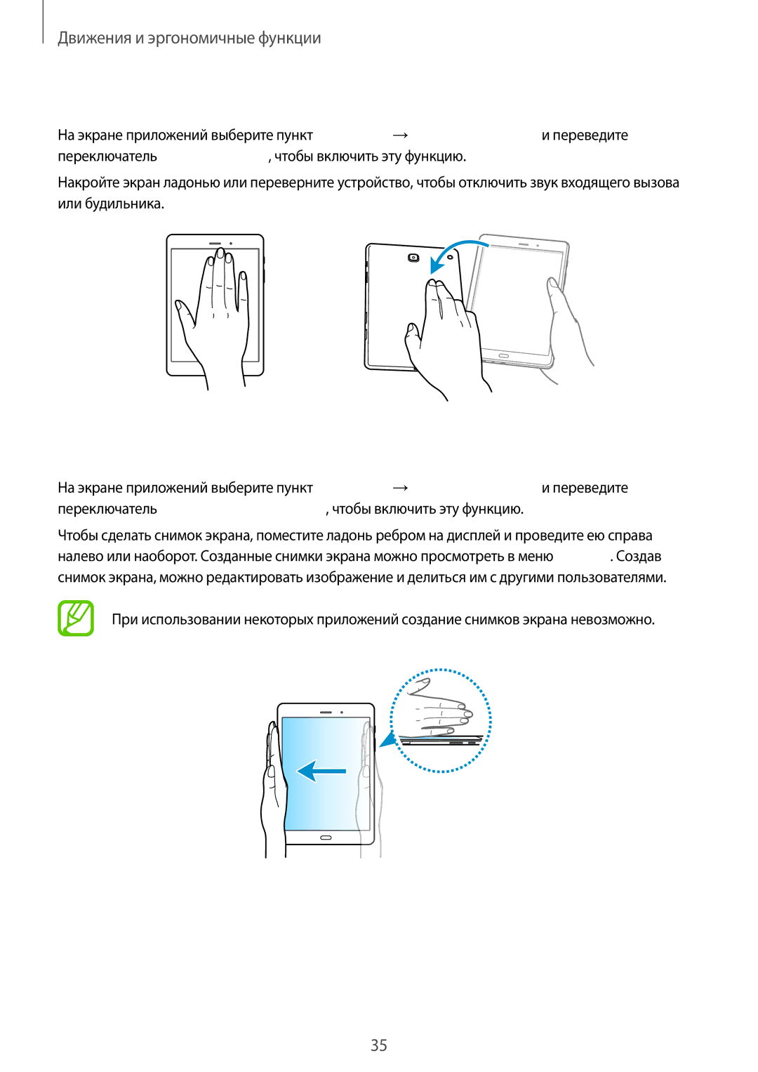 Samsung SM-T355NZWASER, SM-T355NZKASER manual Отключить звук, Снимок экрана ладонью 