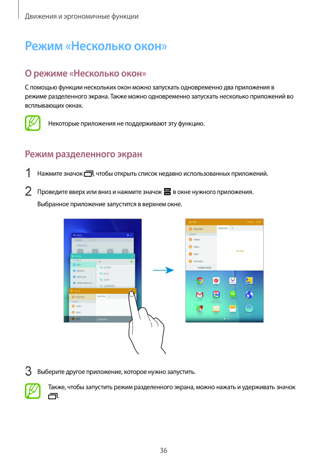 Samsung SM-T355NZKASER, SM-T355NZWASER manual Режим «Несколько окон», Режиме «Несколько окон», Режим разделенного экран 