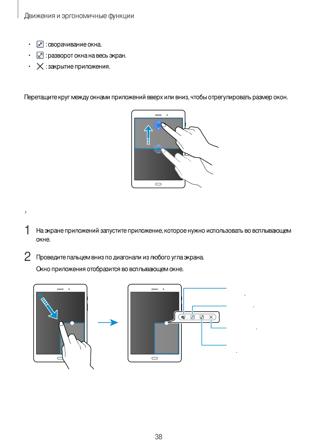 Samsung SM-T355NZKASER, SM-T355NZWASER manual Всплывающее окно, Изменение размера окна 