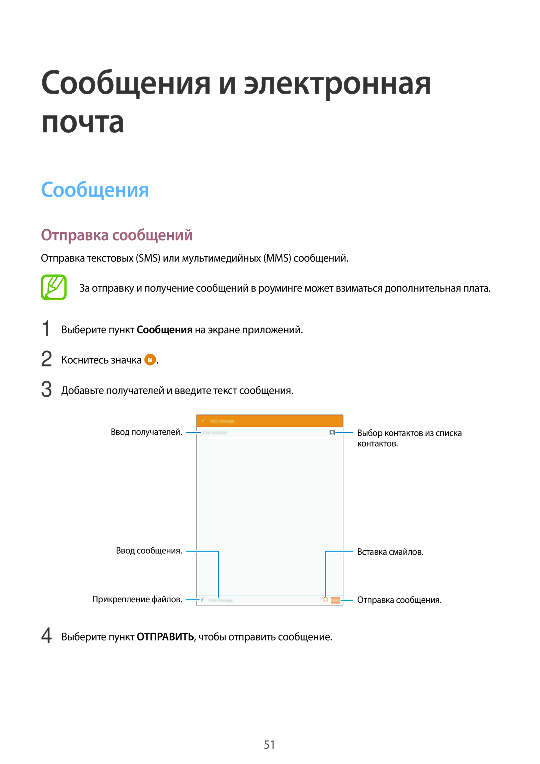 Samsung SM-T355NZWASER, SM-T355NZKASER manual Сообщения и электронная почта, Отправка сообщений 