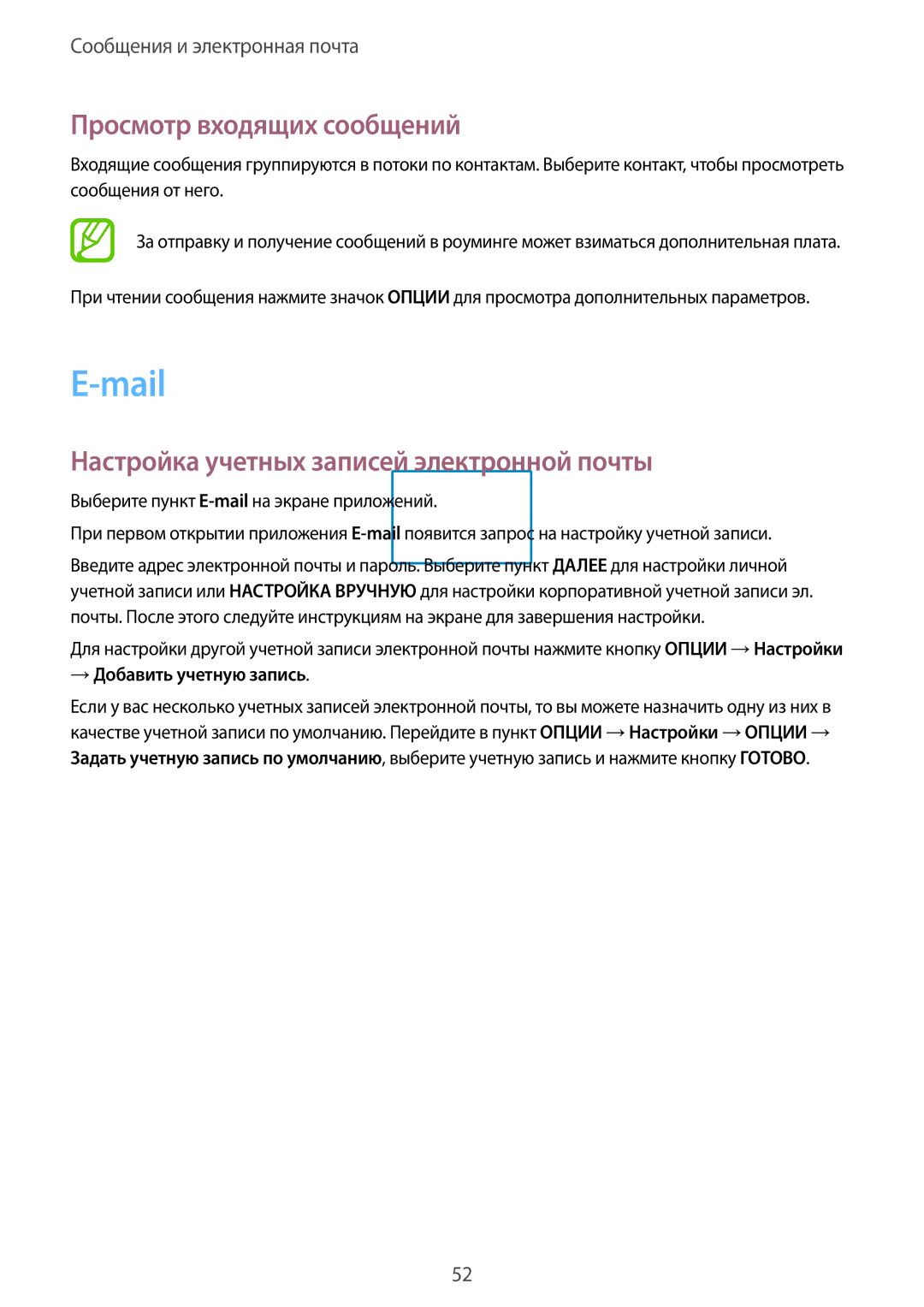 Samsung SM-T355NZKASER, SM-T355NZWASER manual Mail, Просмотр входящих сообщений, Настройка учетных записей электронной почты 