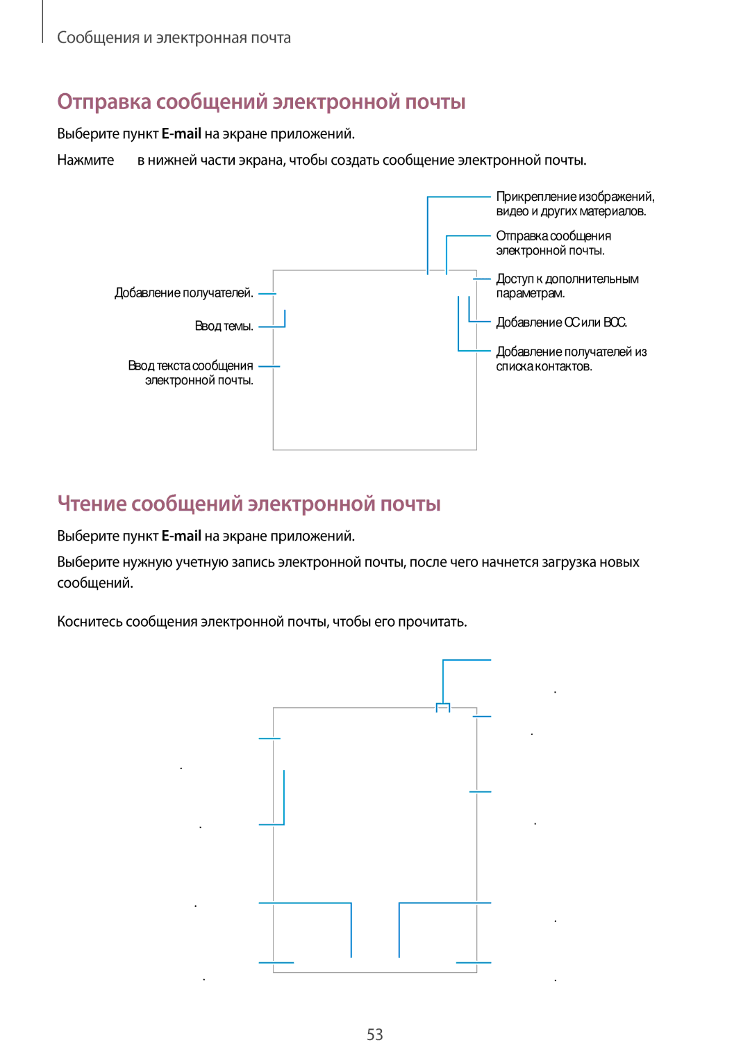 Samsung SM-T355NZWASER, SM-T355NZKASER manual Отправка сообщений электронной почты, Чтение сообщений электронной почты 