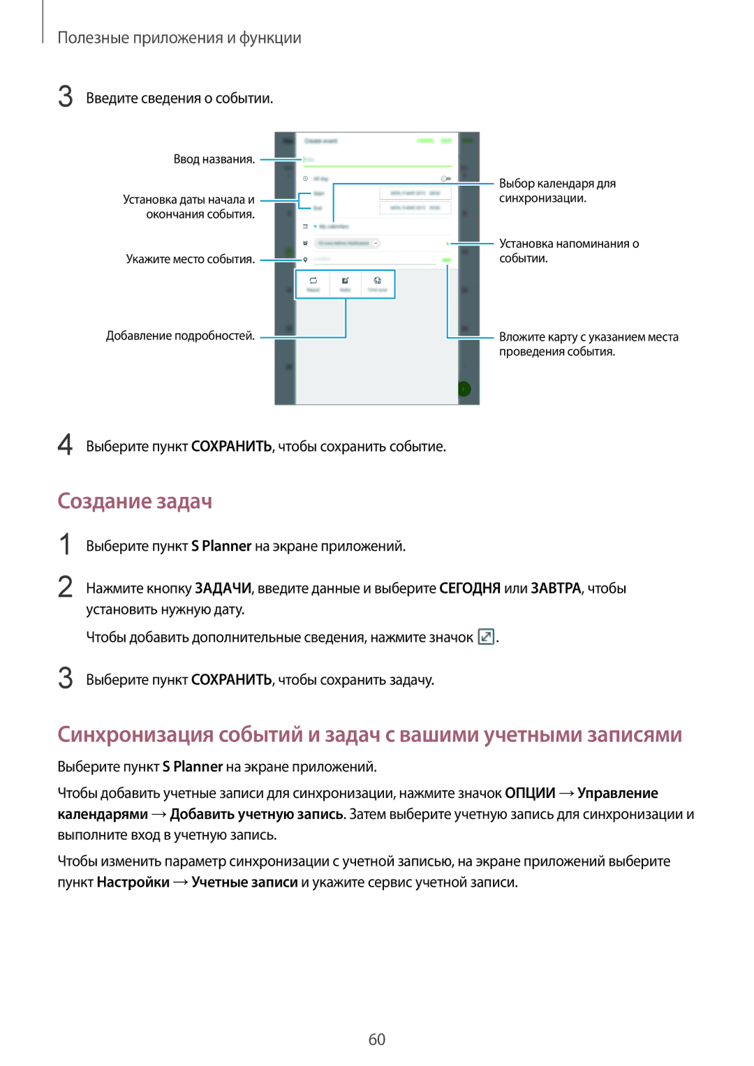 Samsung SM-T355NZKASER, SM-T355NZWASER manual Создание задач, Полезные приложения и функции 