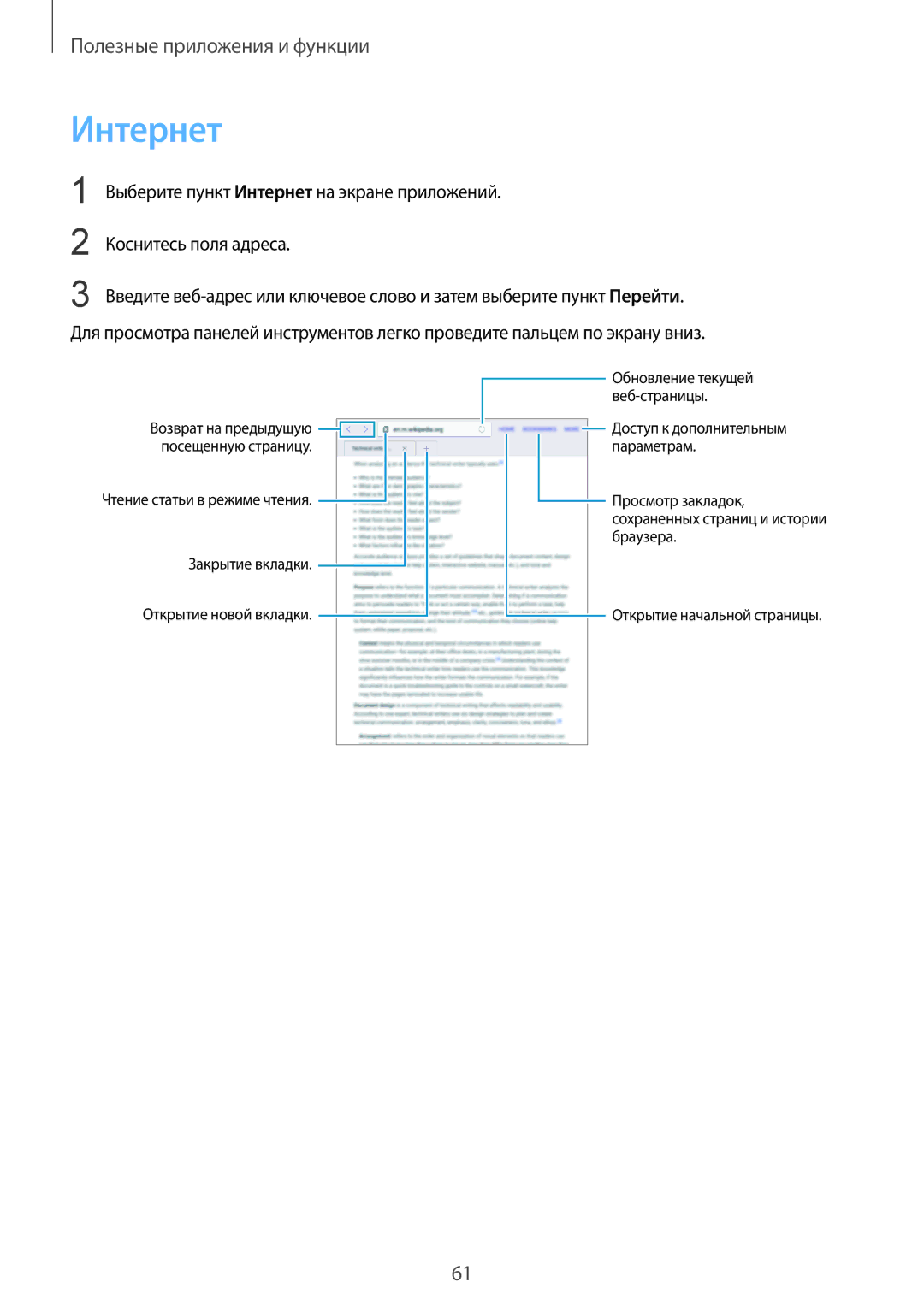 Samsung SM-T355NZWASER, SM-T355NZKASER manual Интернет 