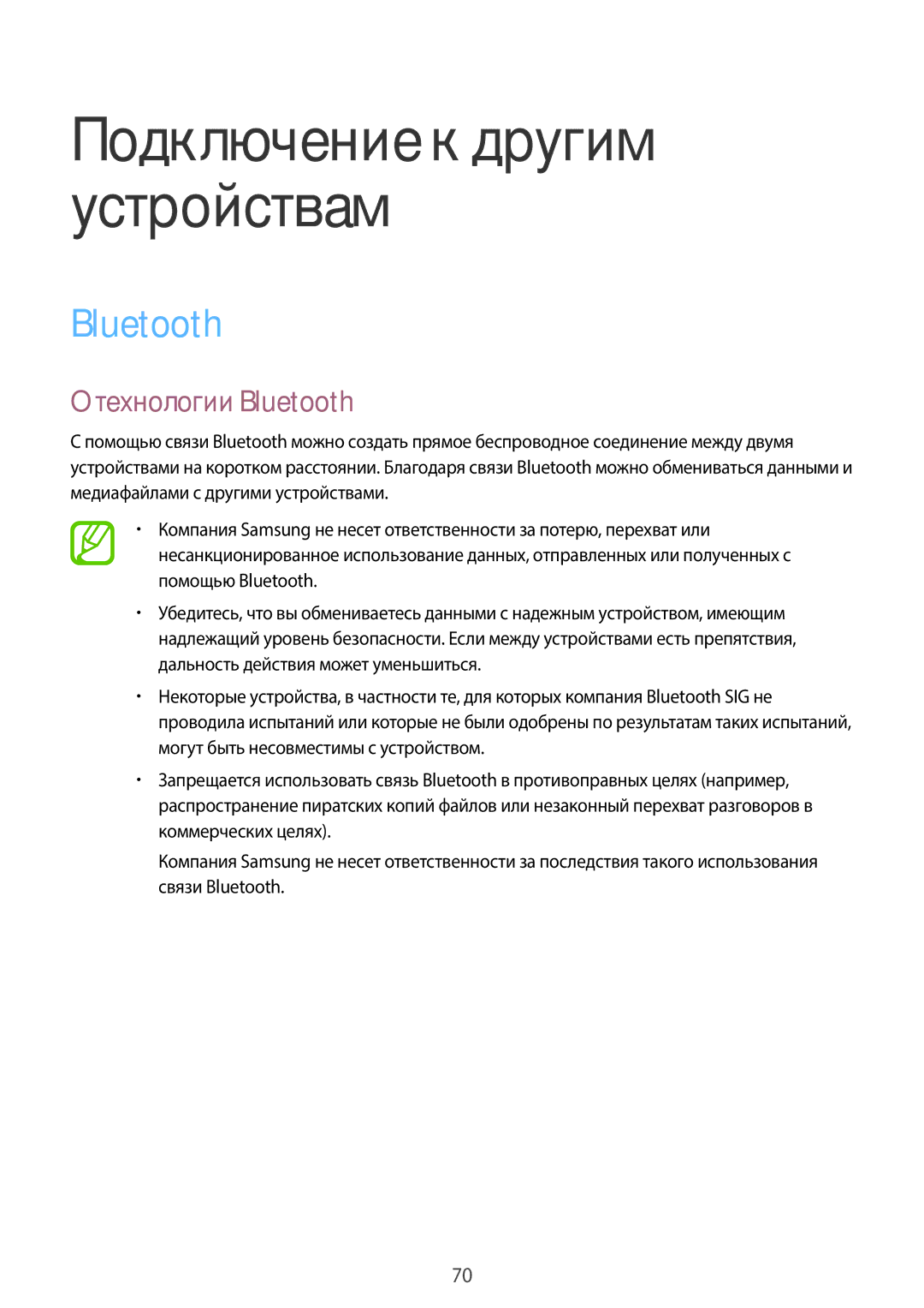 Samsung SM-T355NZKASER, SM-T355NZWASER manual Технологии Bluetooth 