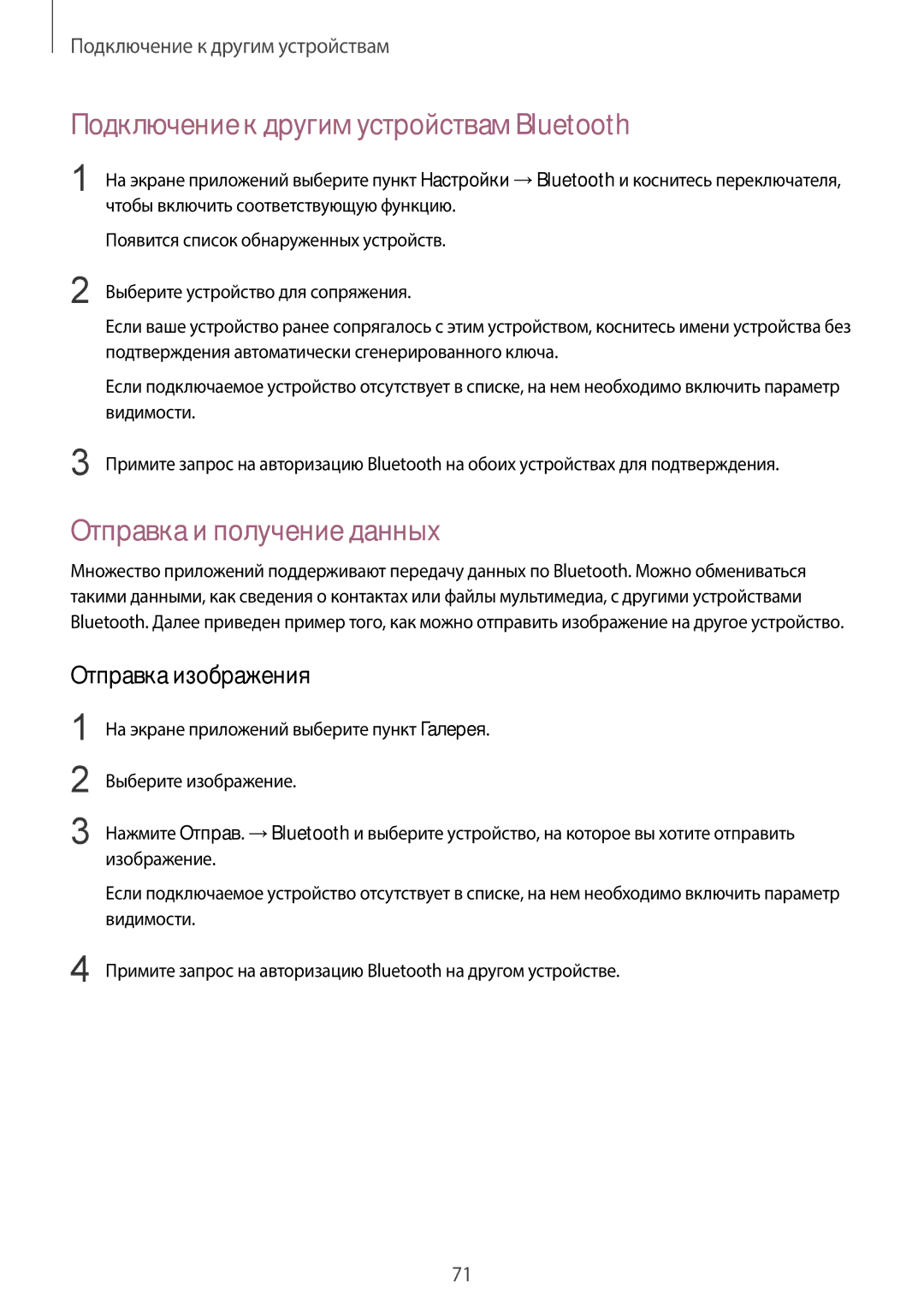 Samsung SM-T355NZWASER manual Подключение к другим устройствам Bluetooth, Отправка и получение данных, Отправка изображения 