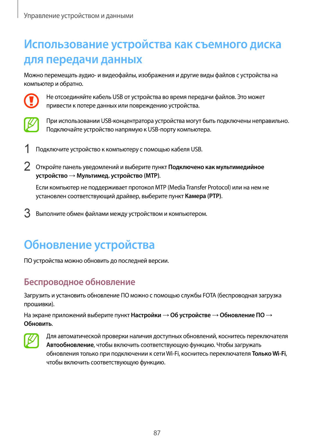 Samsung SM-T355NZWASER, SM-T355NZKASER manual Обновление устройства, Беспроводное обновление 