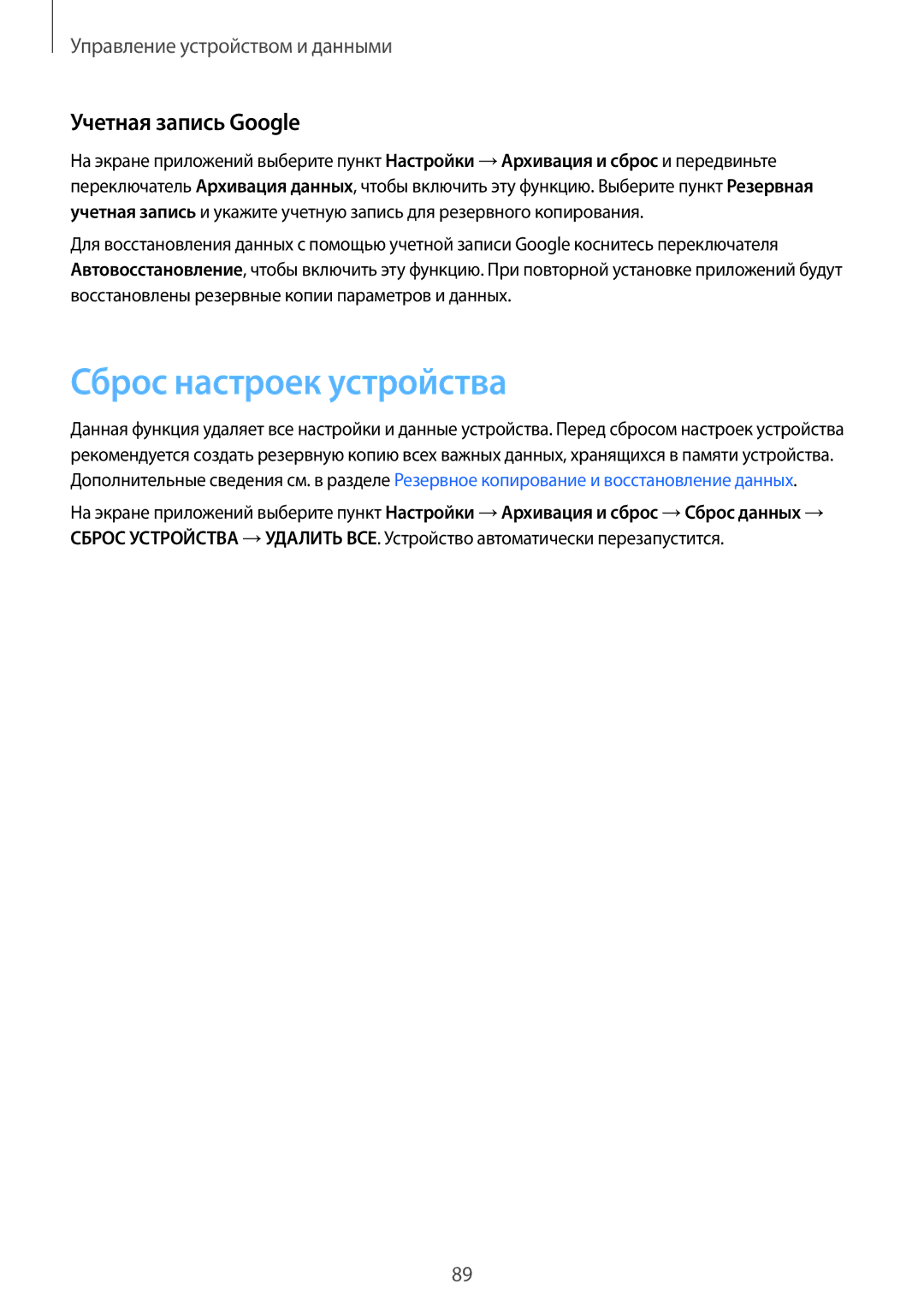 Samsung SM-T355NZWASER, SM-T355NZKASER manual Сброс настроек устройства, Учетная запись Google 