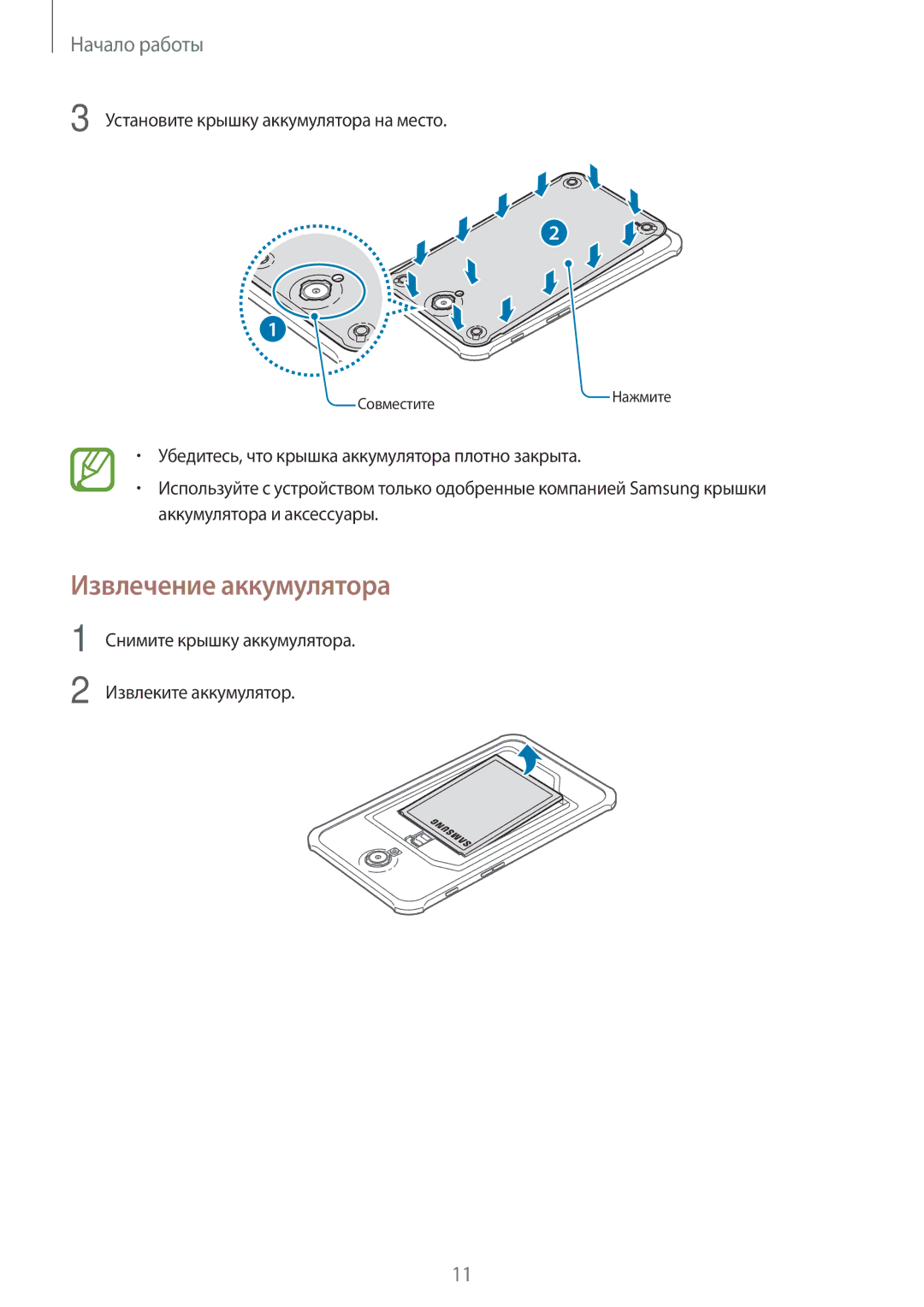 Samsung SM-T360NNGASER, SM-T360NNGASEB manual Извлечение аккумулятора, Установите крышку аккумулятора на место 