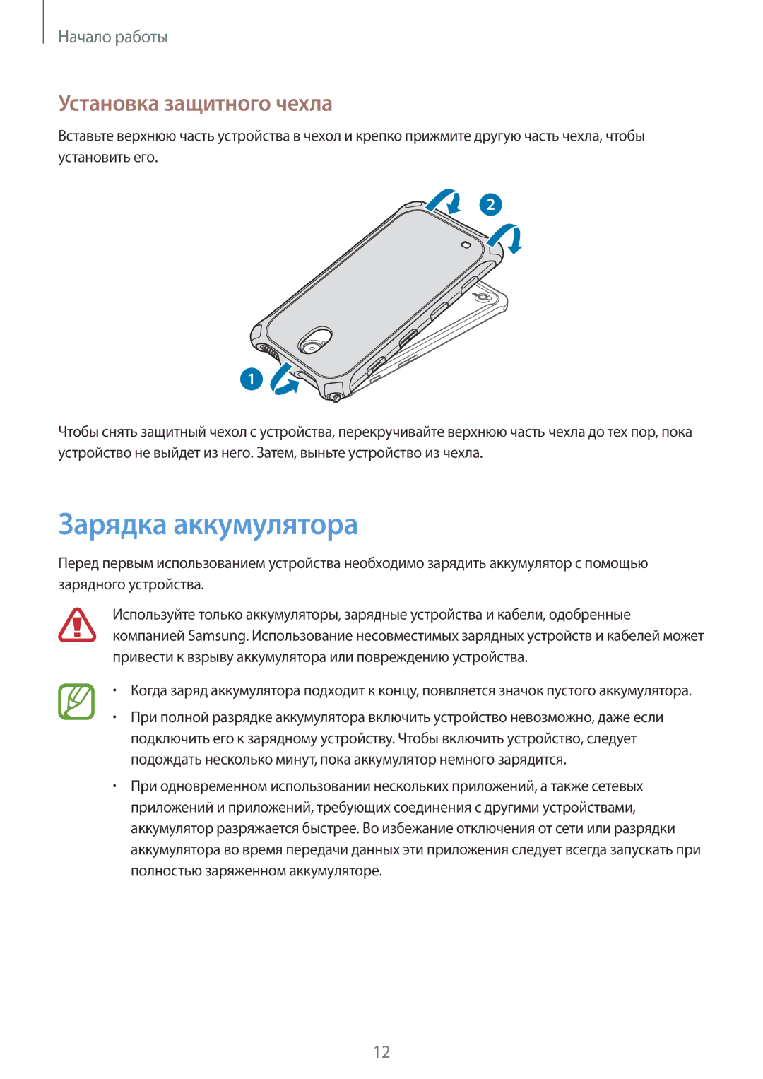 Samsung SM-T360NNGASEB, SM-T360NNGASER manual Зарядка аккумулятора, Установка защитного чехла 